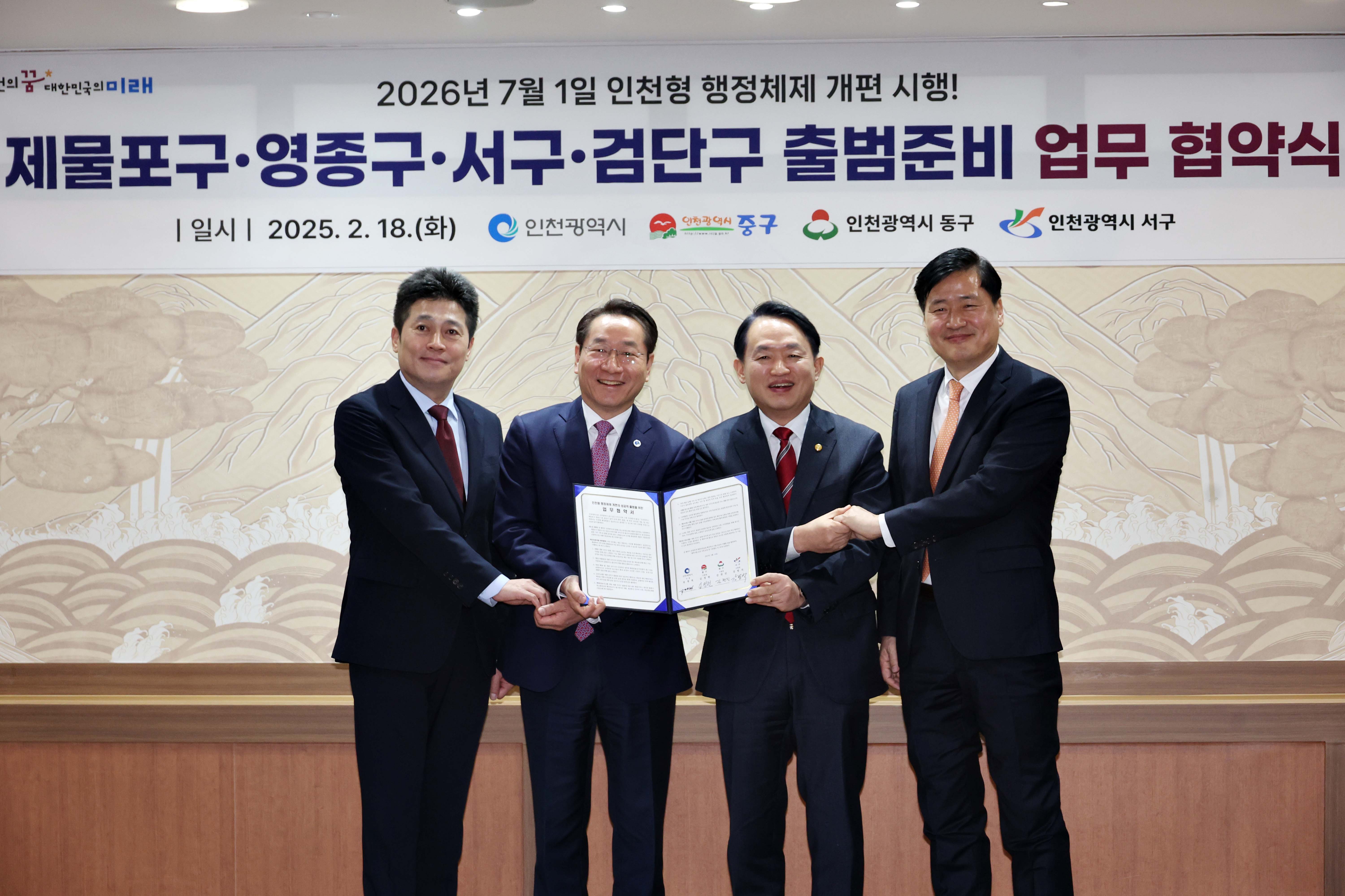 20250218_인천형_행정체제_개편_시행_출범준비_업무_협약식3.jpg 이미지