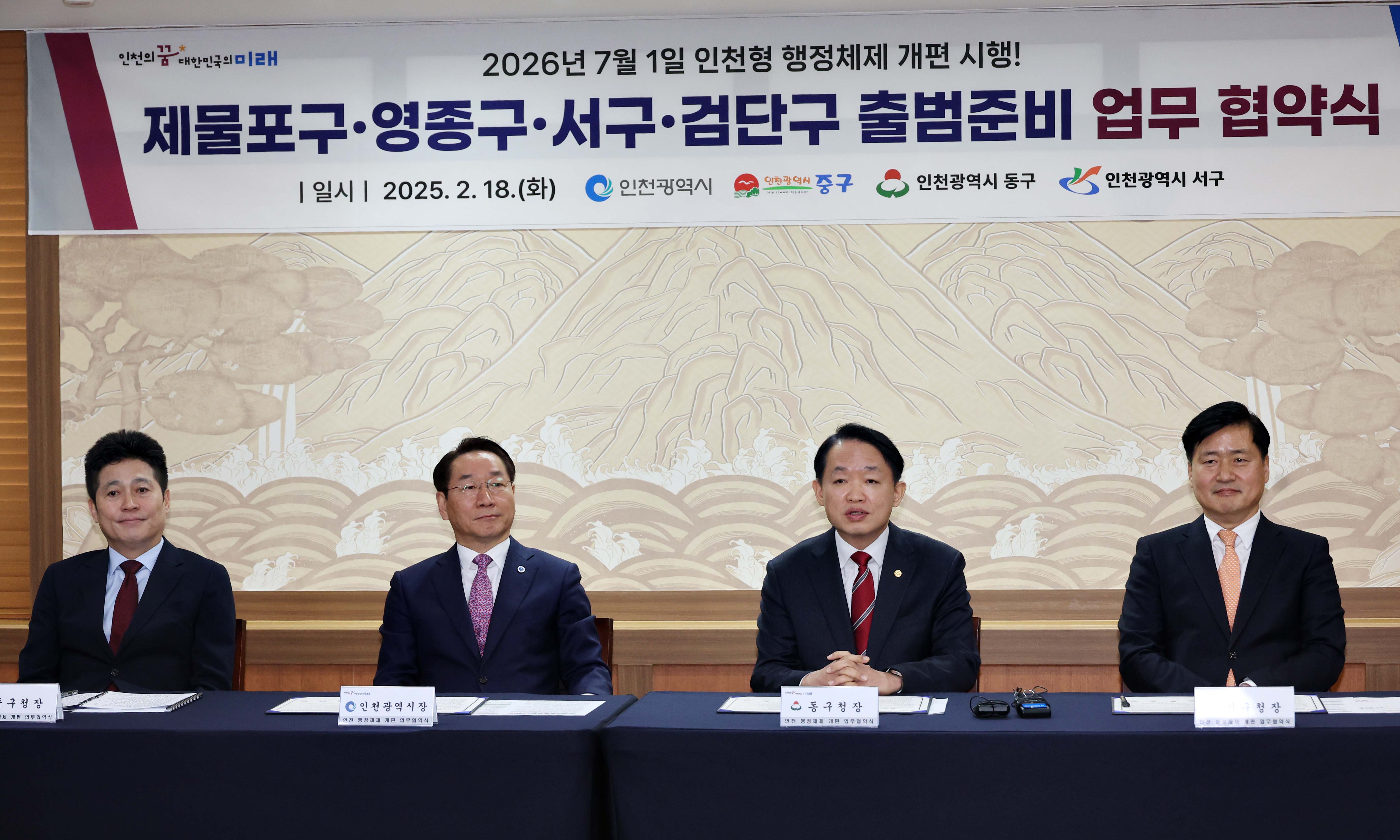 20250218_인천형_행정체제_개편_시행_출범준비_업무_협약식8.jpg 이미지