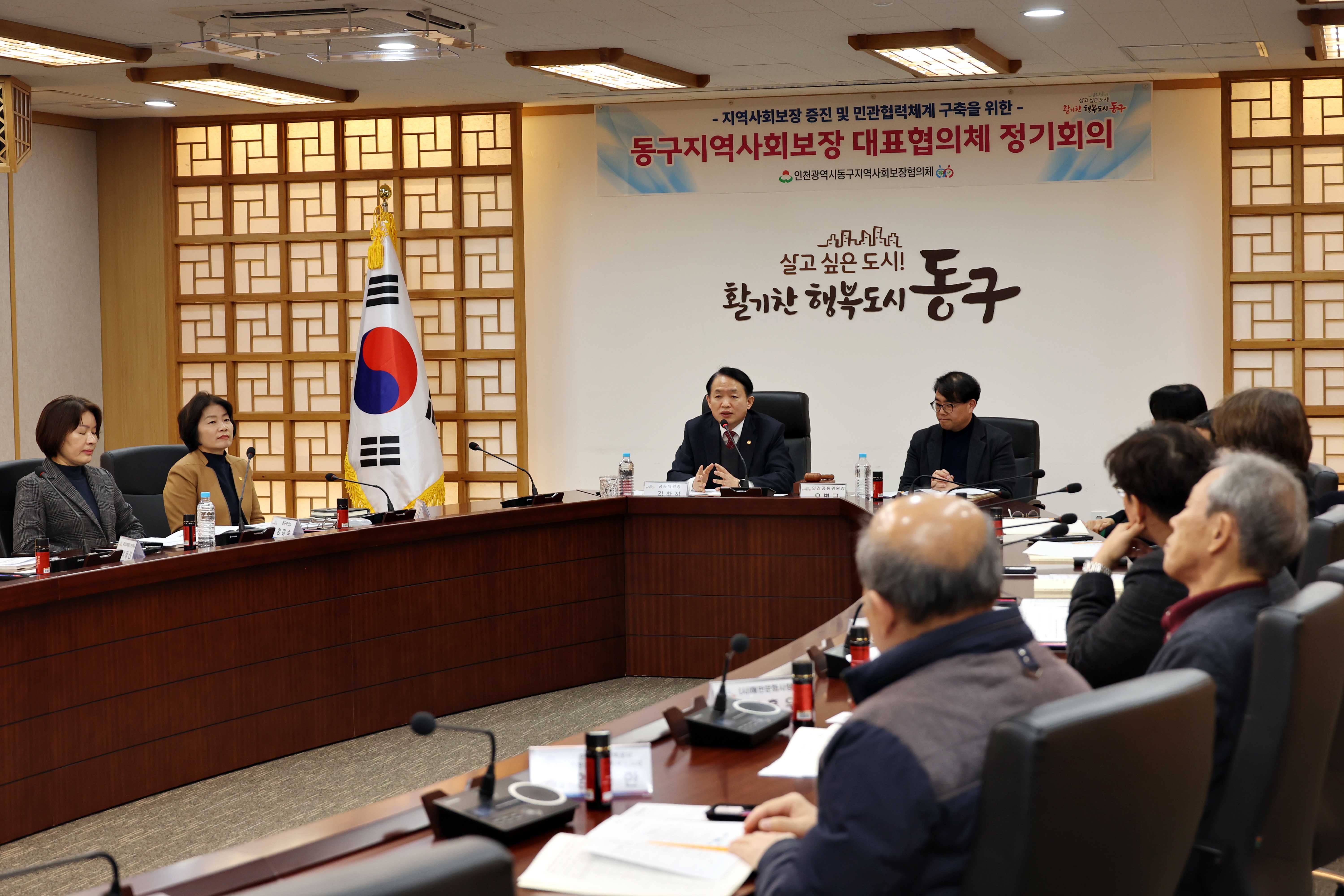 20250227_동구지역사회보장_대표협의체_정기회의2.jpg 이미지