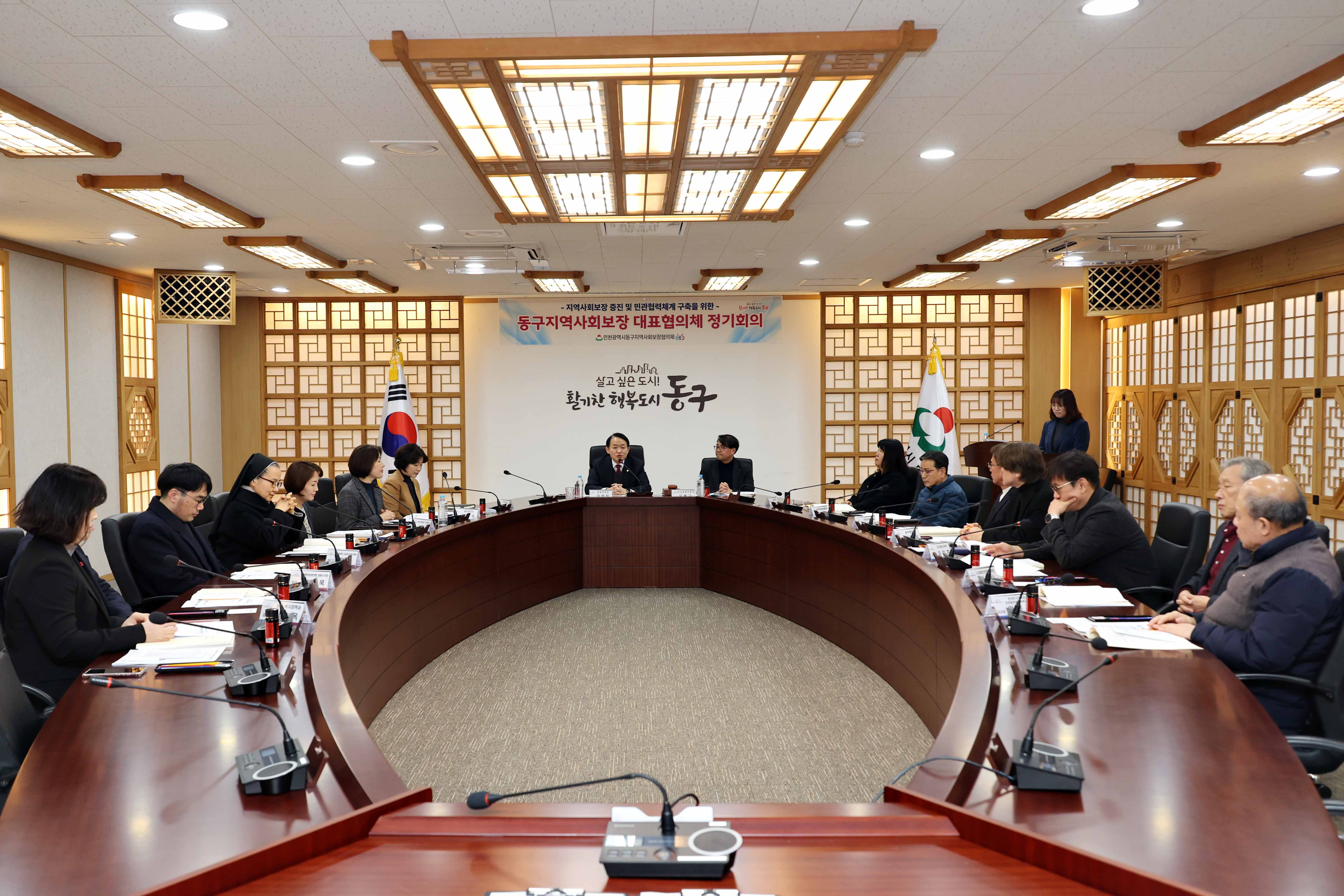 20250227_동구지역사회보장_대표협의체_정기회의3.jpg 이미지