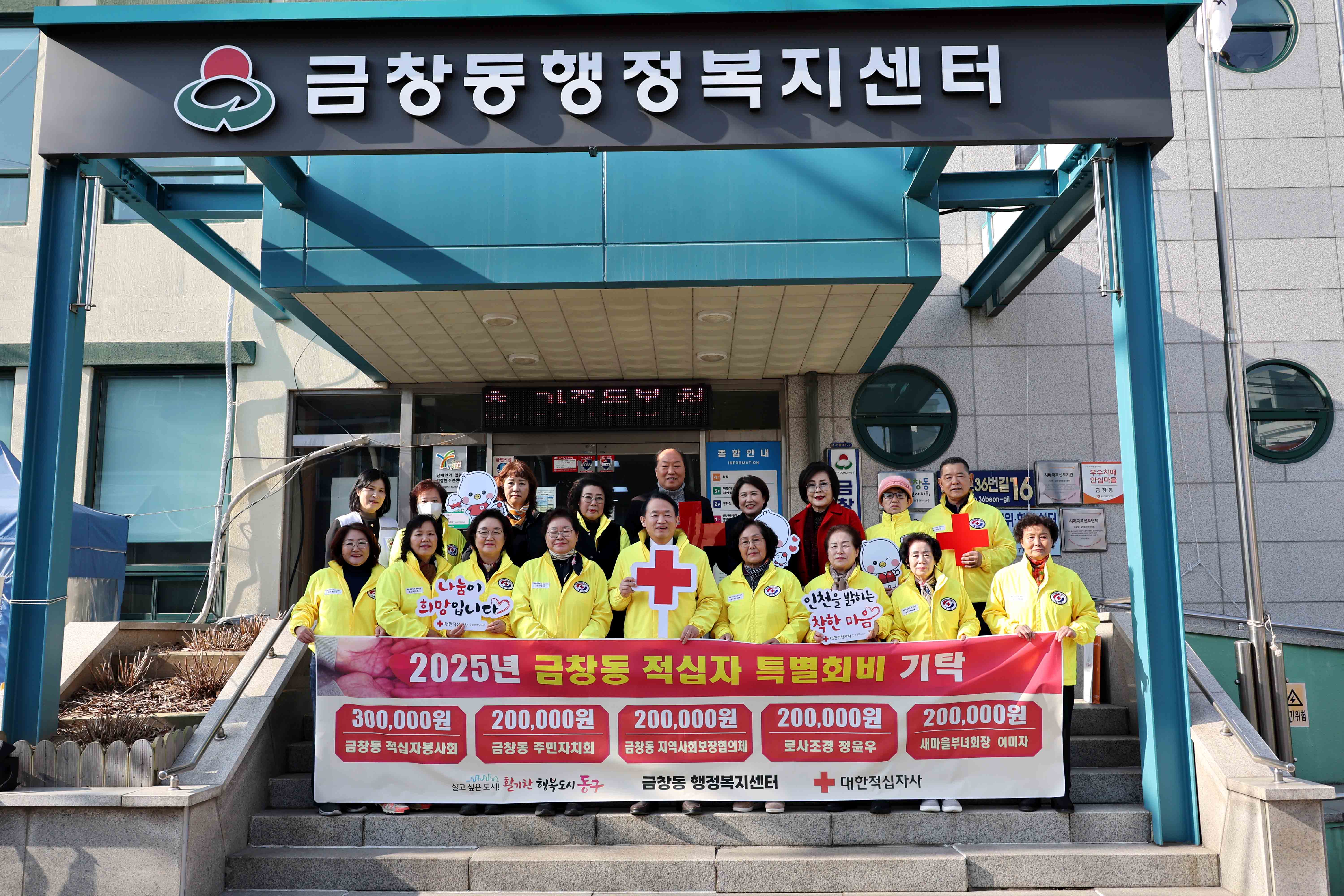 20250227_금창동_적십자_특별회비_기탁식2.jpg 이미지
