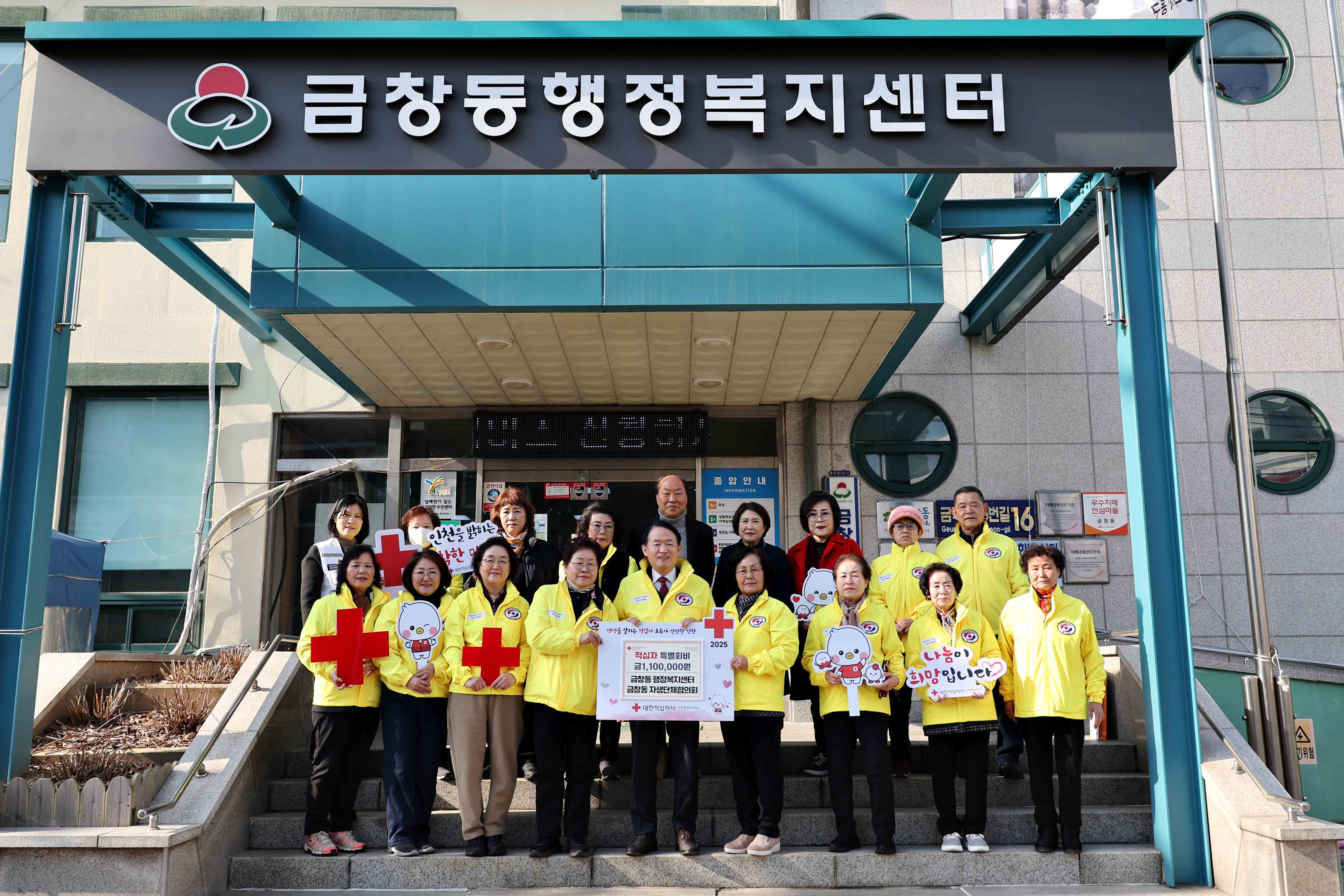 20250227_금창동_적십자_특별회비_기탁식4.jpg 이미지