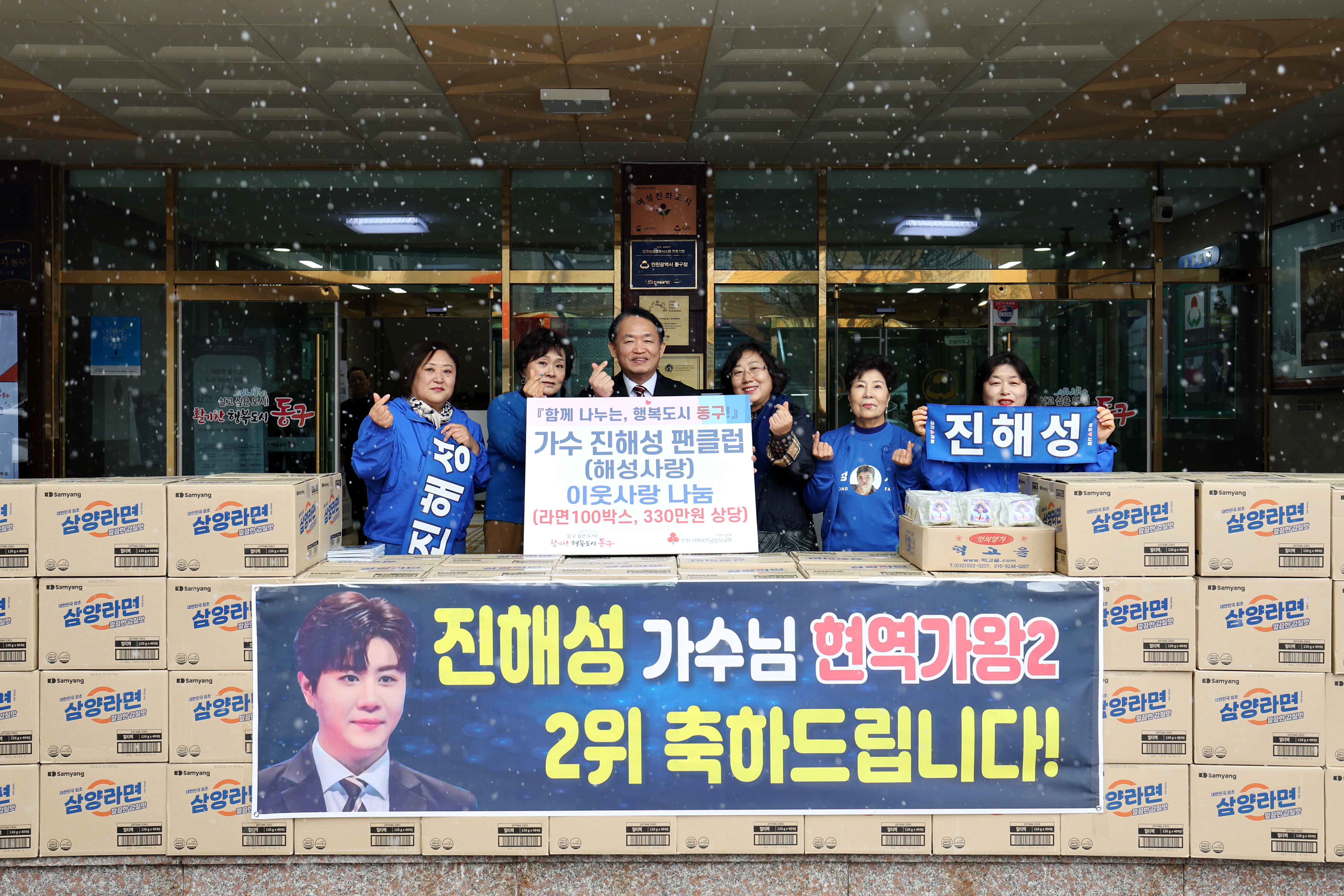 20250304_가수_진해성_팬클럽_이웃사랑_나눔_물품_기탁식2r.jpg 이미지