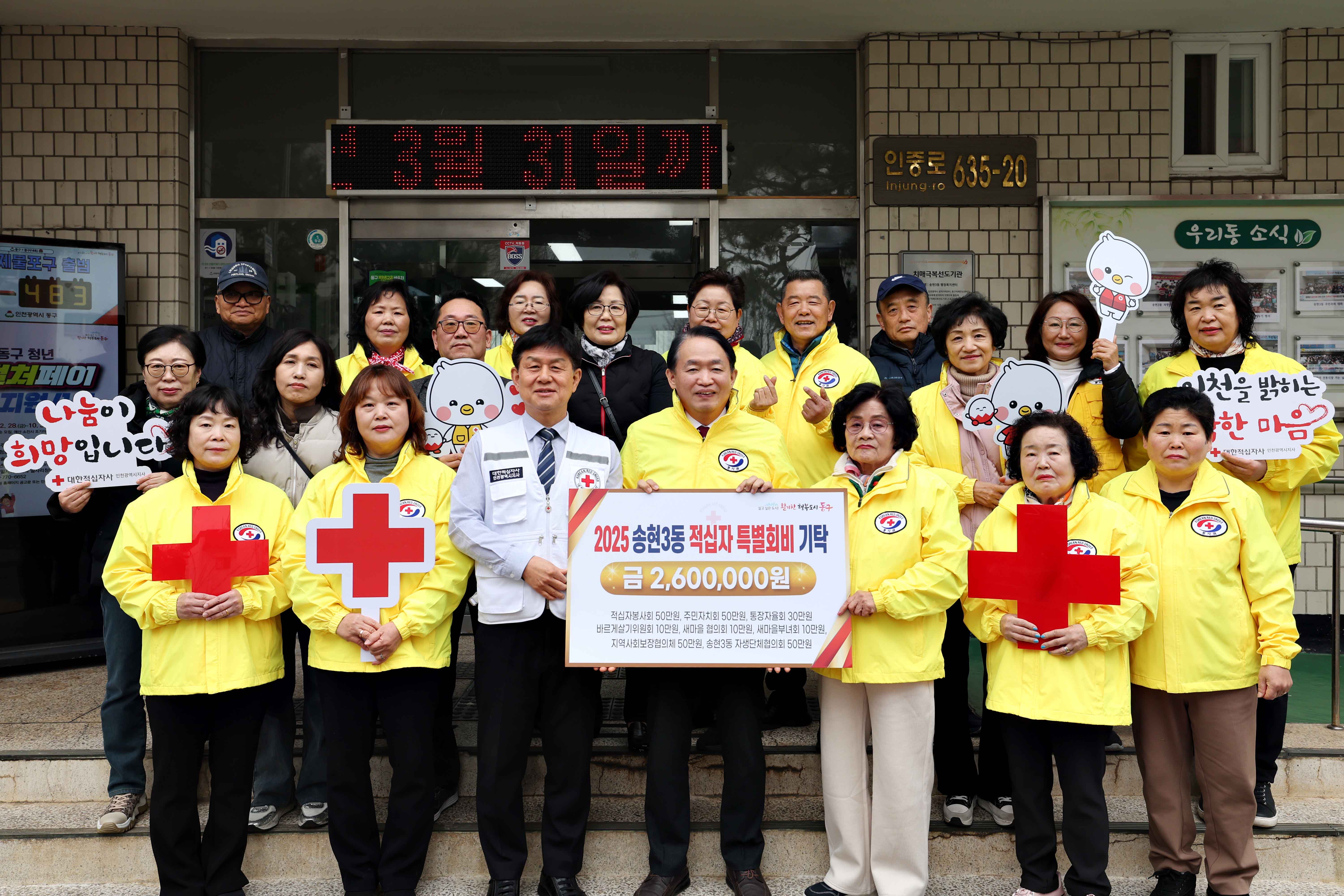 20250305_송현3동_적십자_특별회비_기탁식2.jpg 이미지