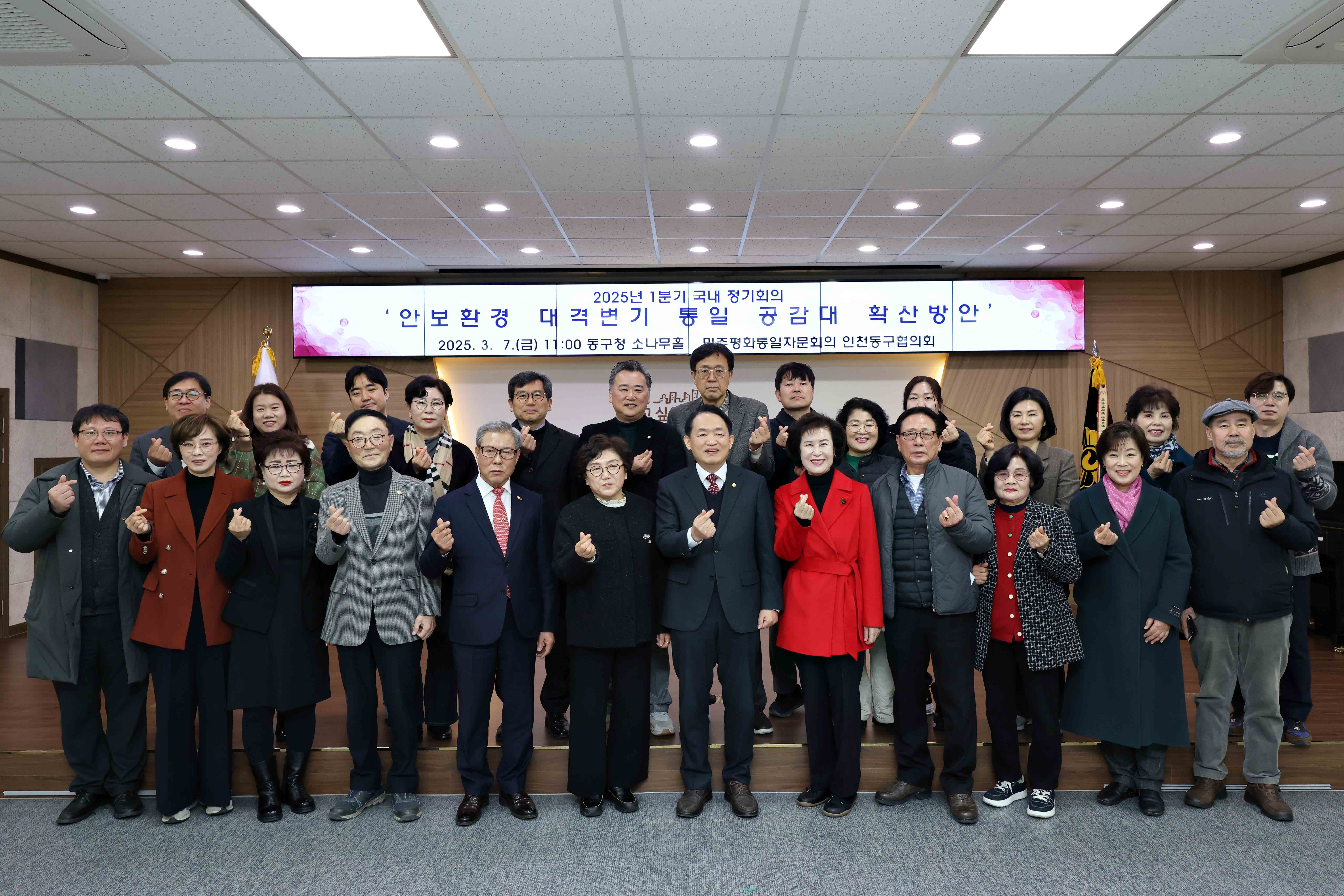 20250307_민주평화통일자문회의_동구협의회_정기회의1.jpg 이미지