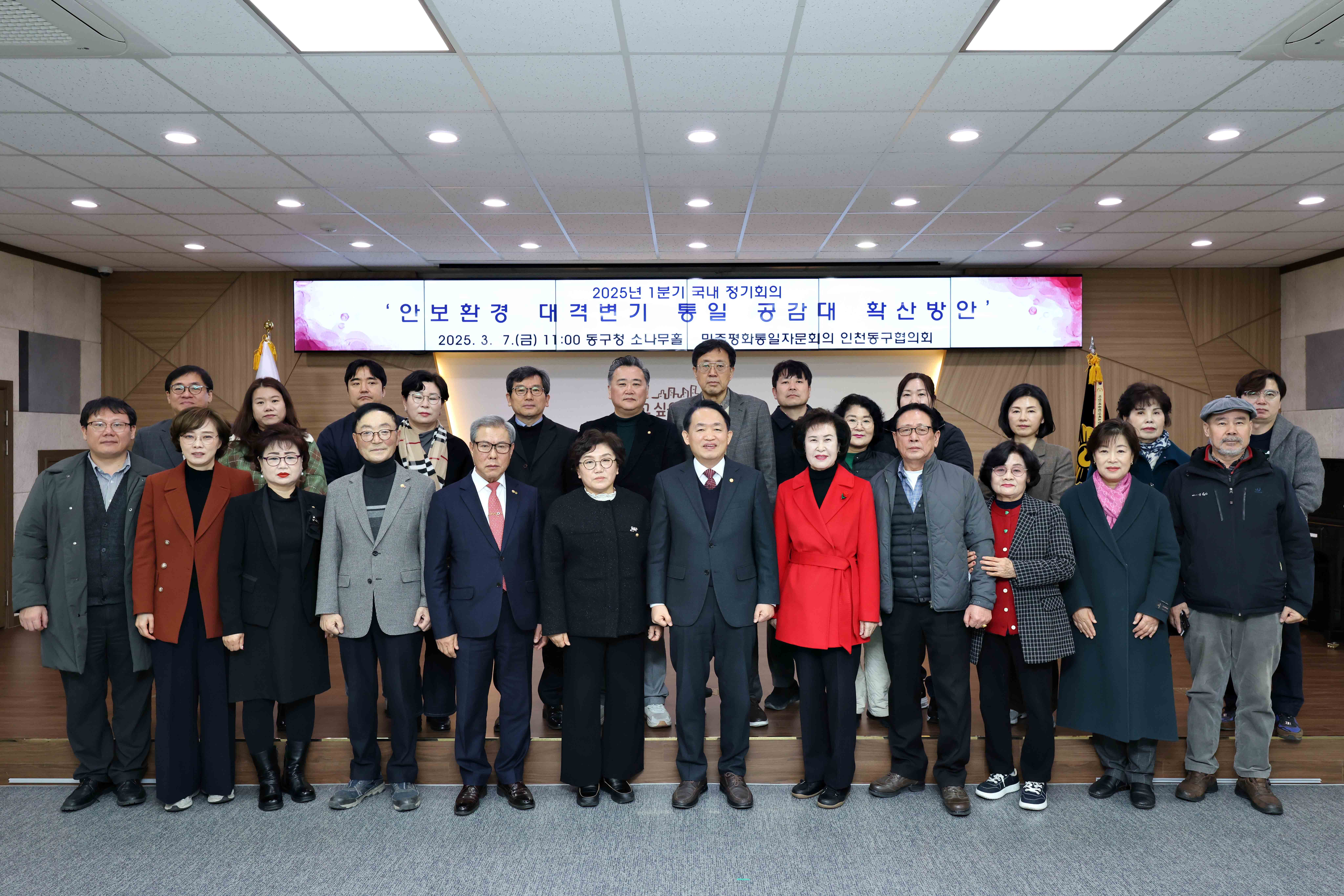 20250307_민주평화통일자문회의_동구협의회_정기회의2.jpg 이미지