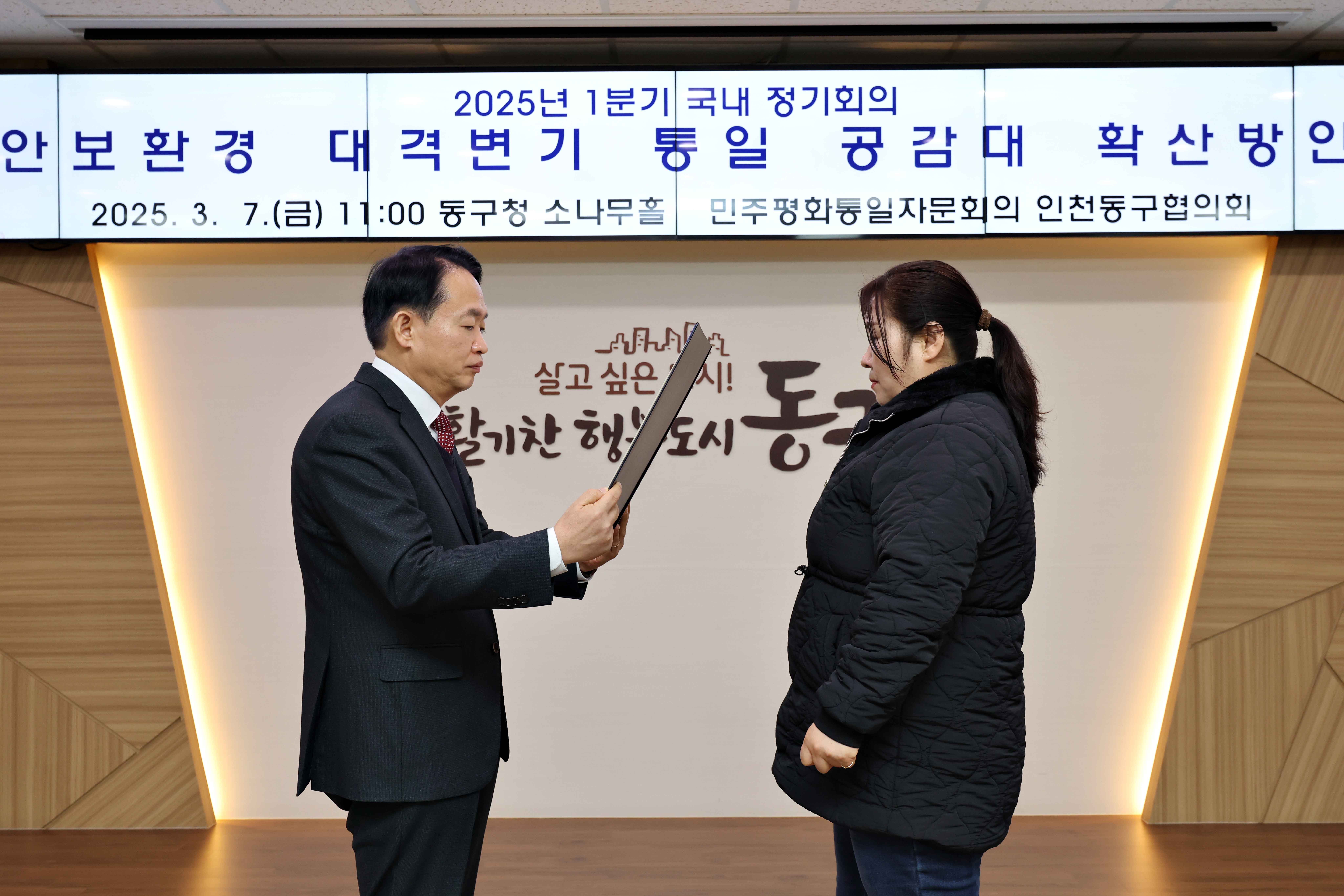 20250307_민주평화통일자문회의_동구협의회_정기회의5.jpg 이미지