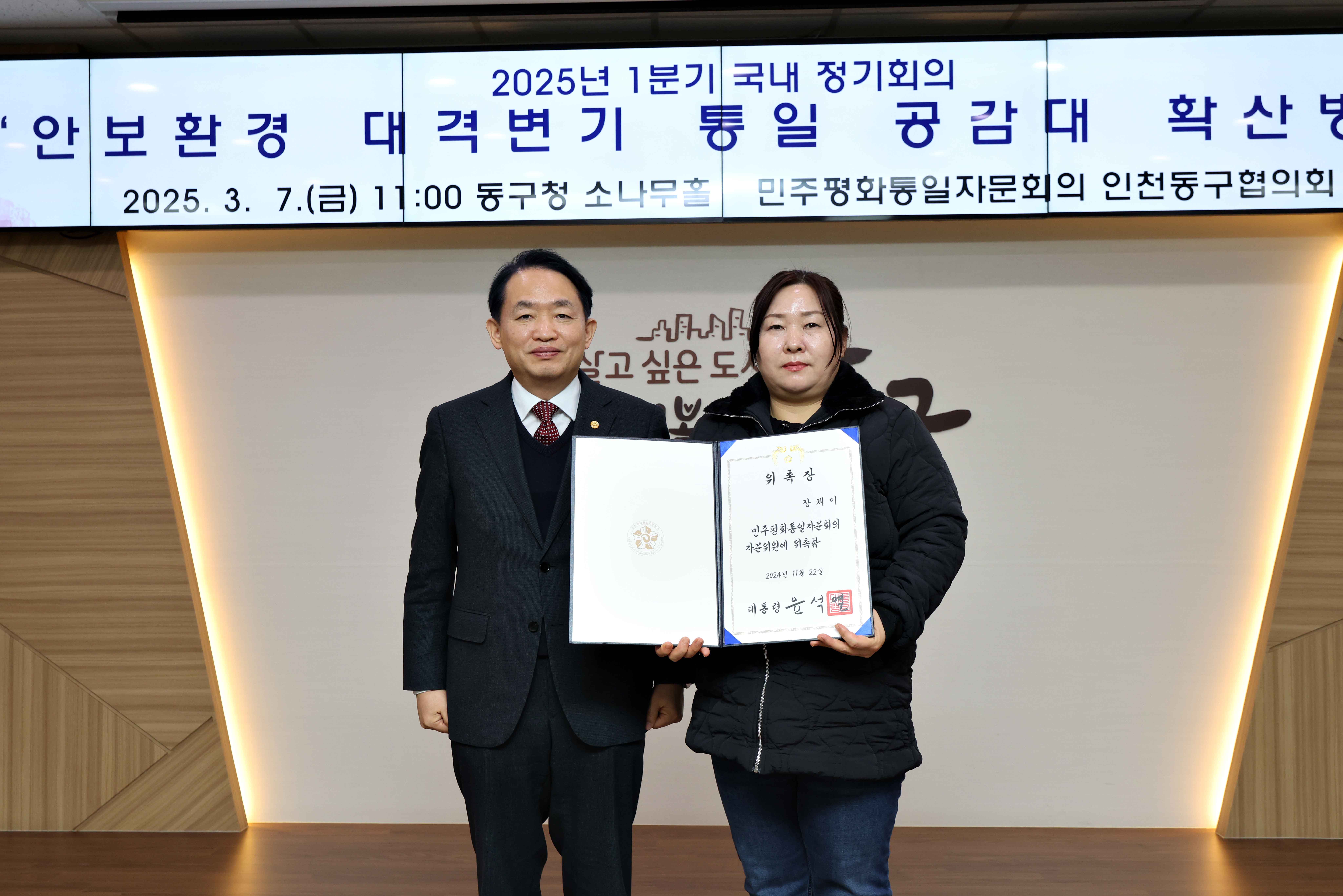 20250307_민주평화통일자문회의_동구협의회_정기회의6.jpg 이미지