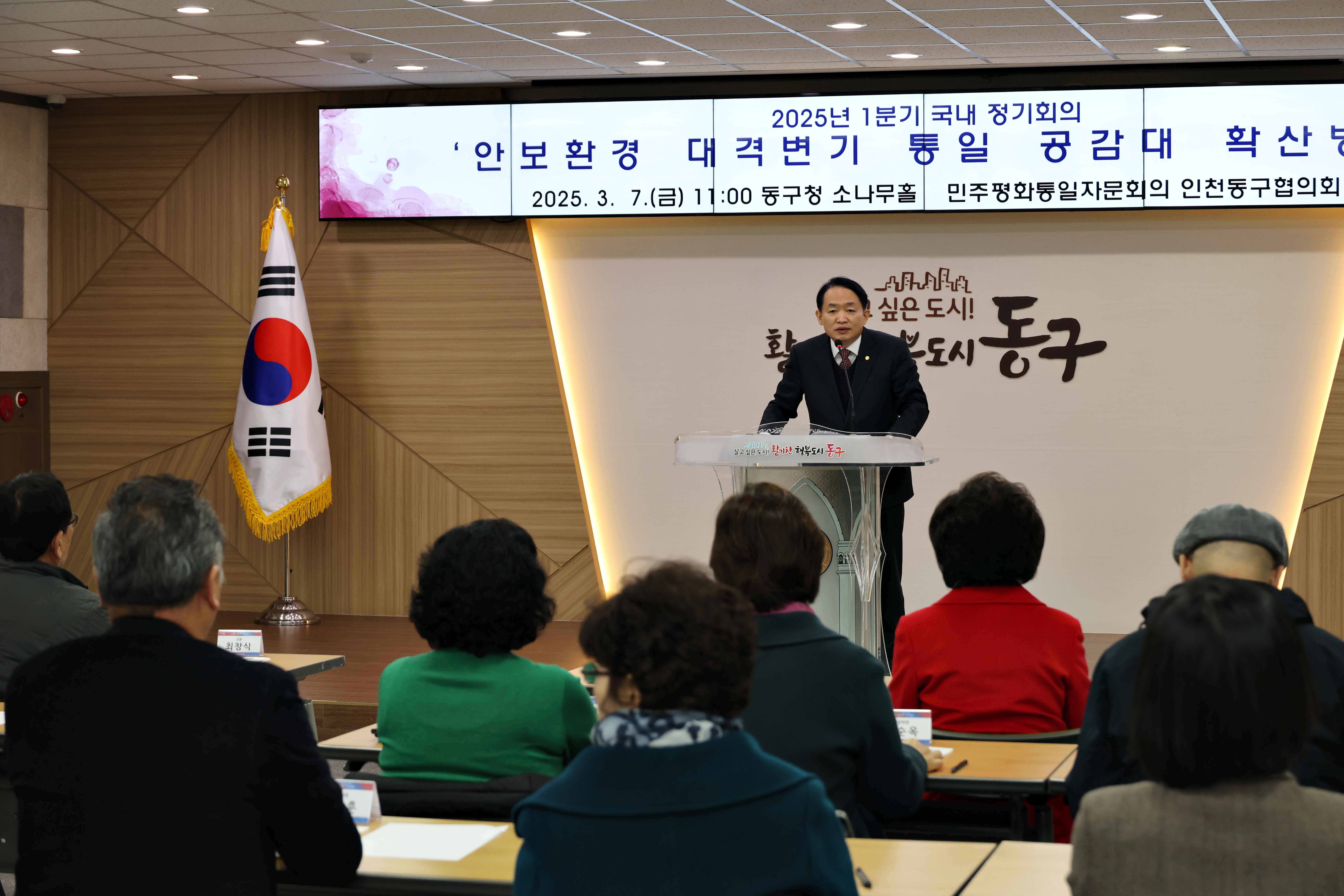 20250307_민주평화통일자문회의_동구협의회_정기회의7.jpg 이미지