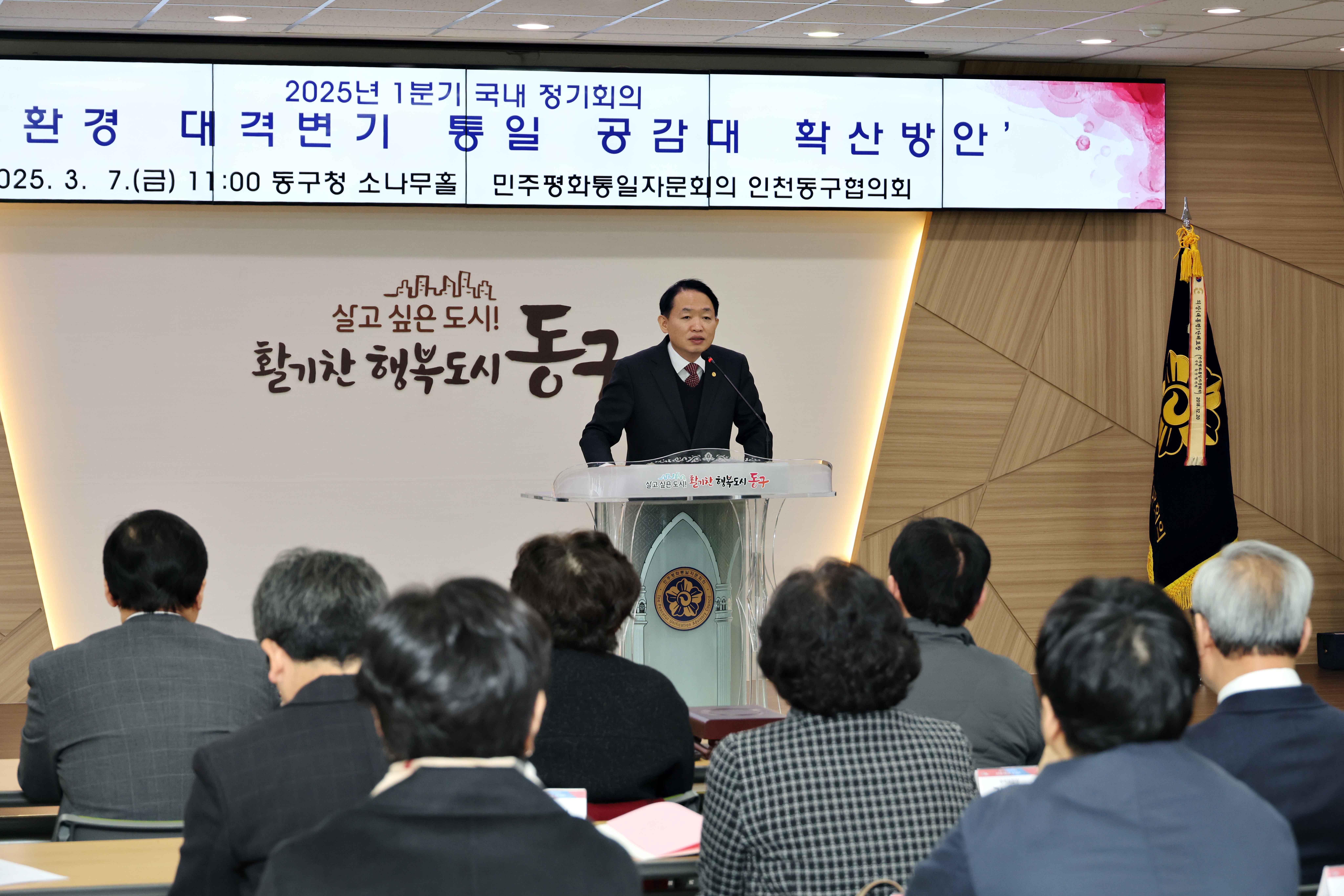 20250307_민주평화통일자문회의_동구협의회_정기회의8.jpg 이미지