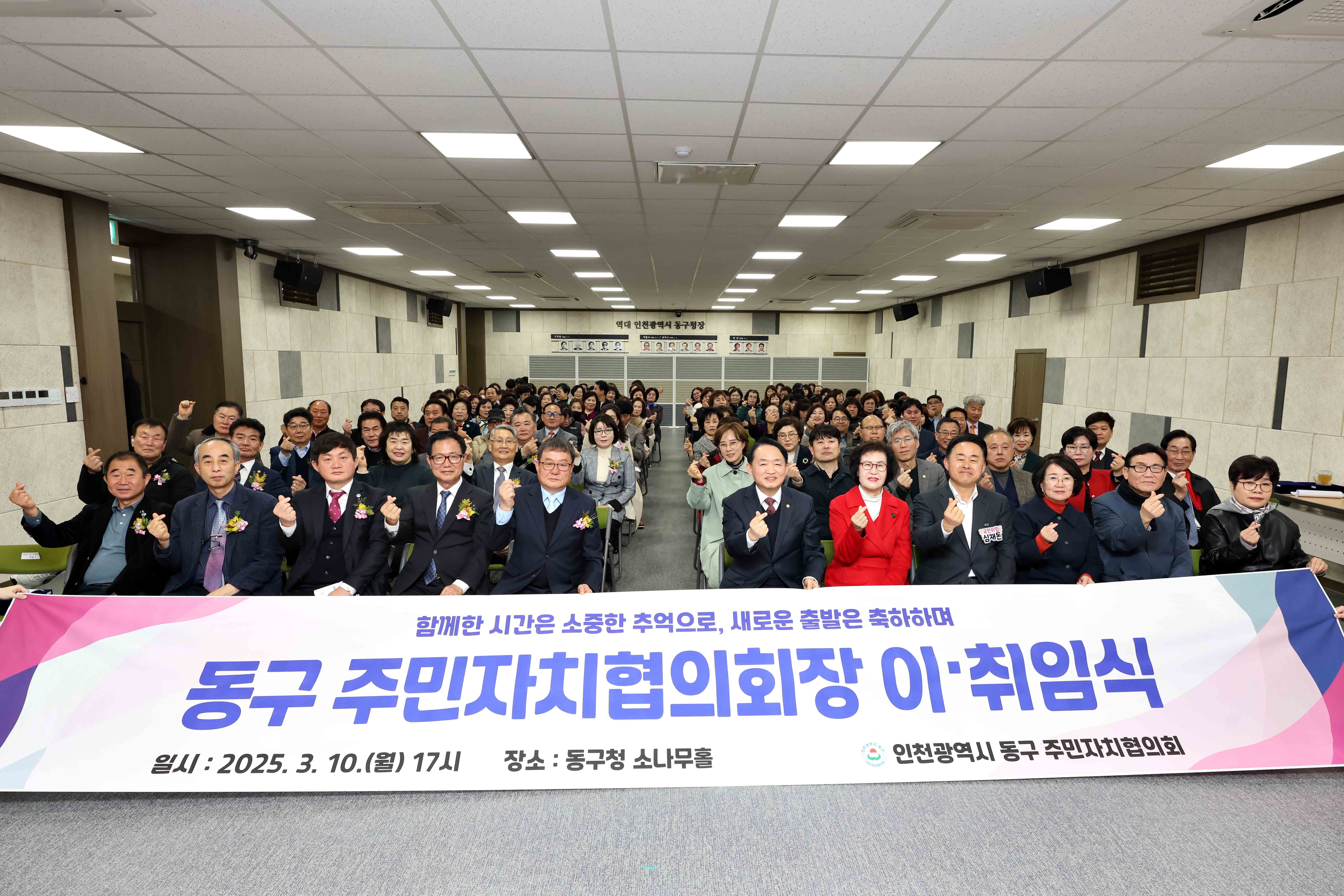 20250310_동구_주민자치협의회장_이취임식1.jpg 이미지