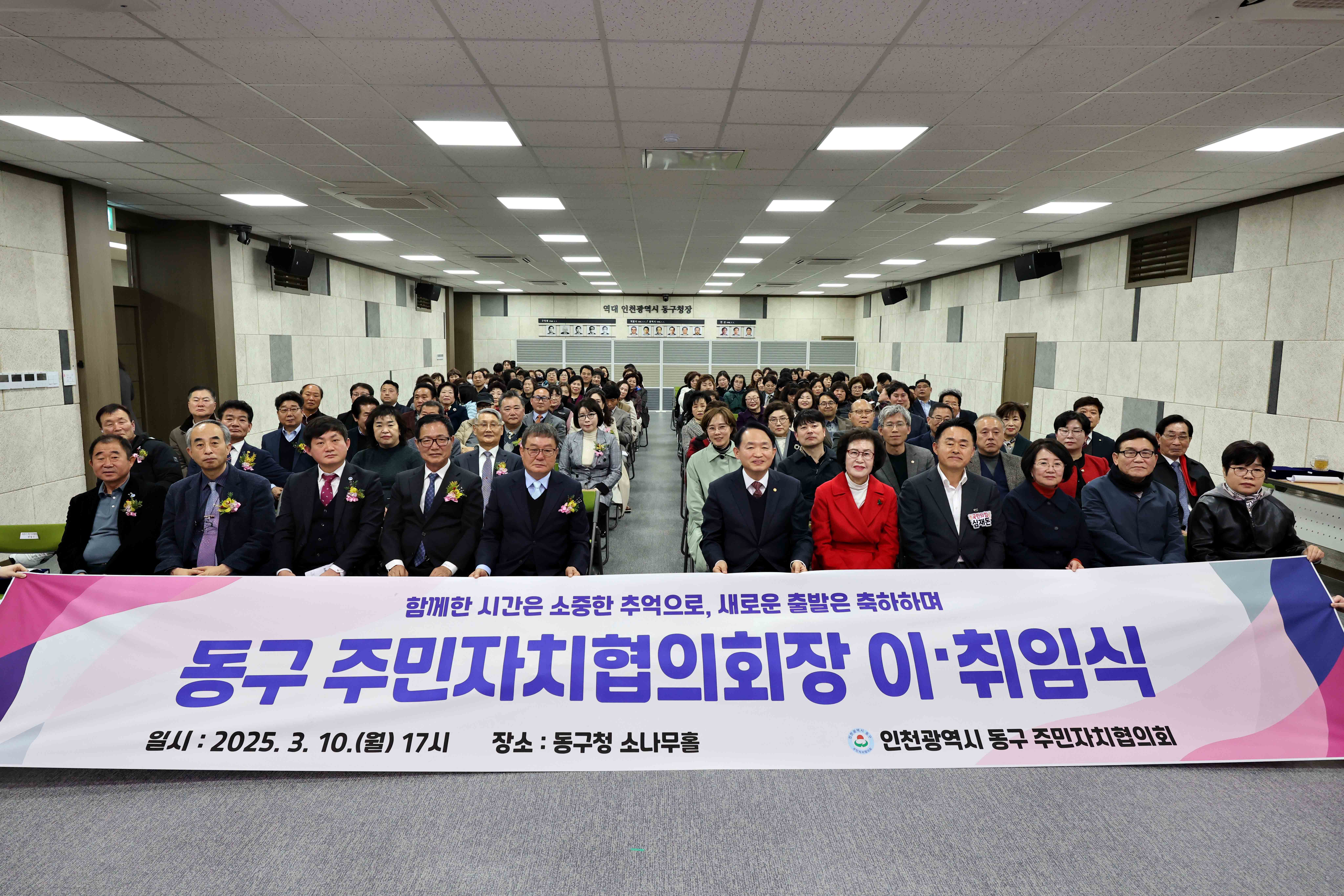 20250310_동구_주민자치협의회장_이취임식2.jpg 이미지