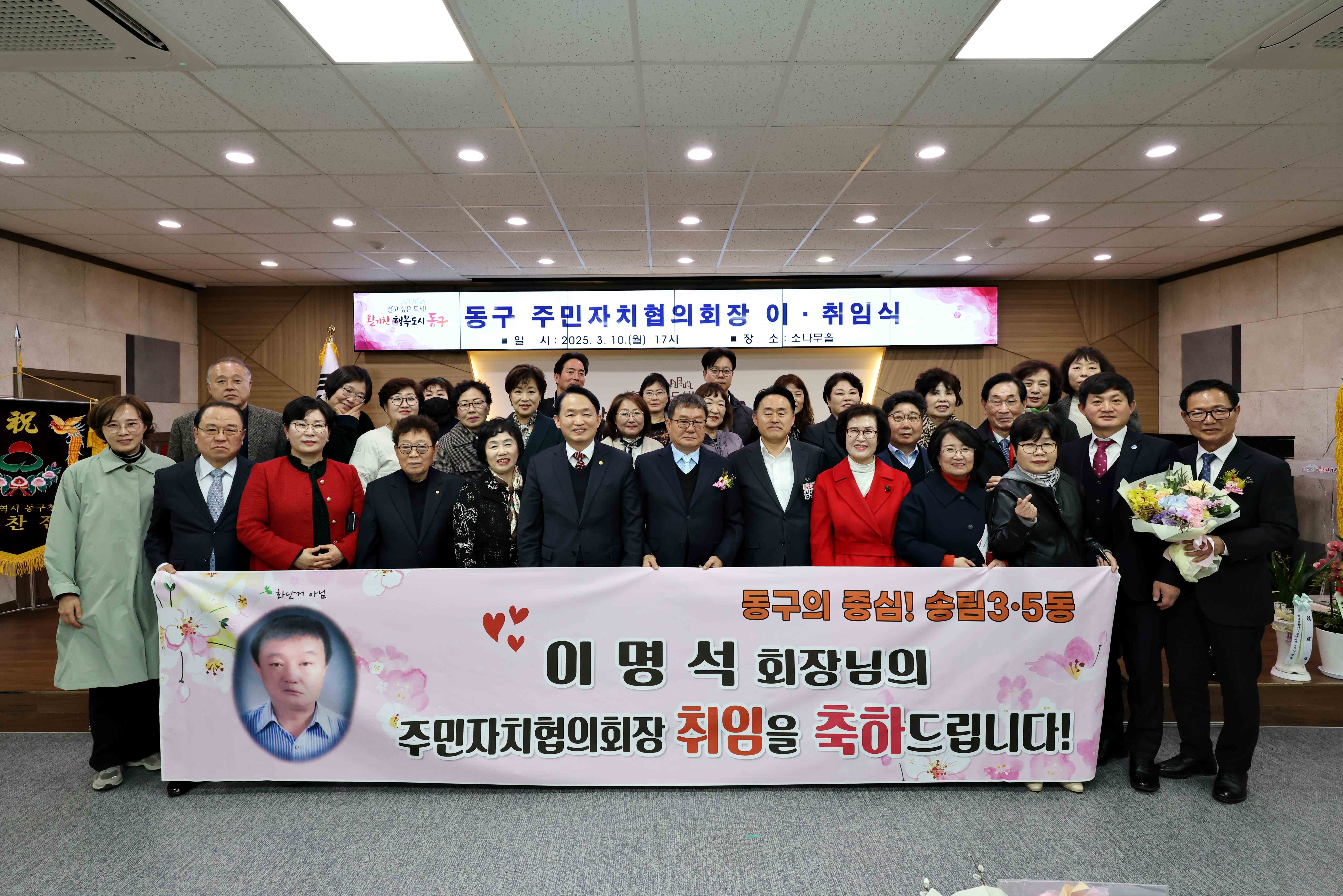 20250310_동구_주민자치협의회장_이취임식20.jpg 이미지