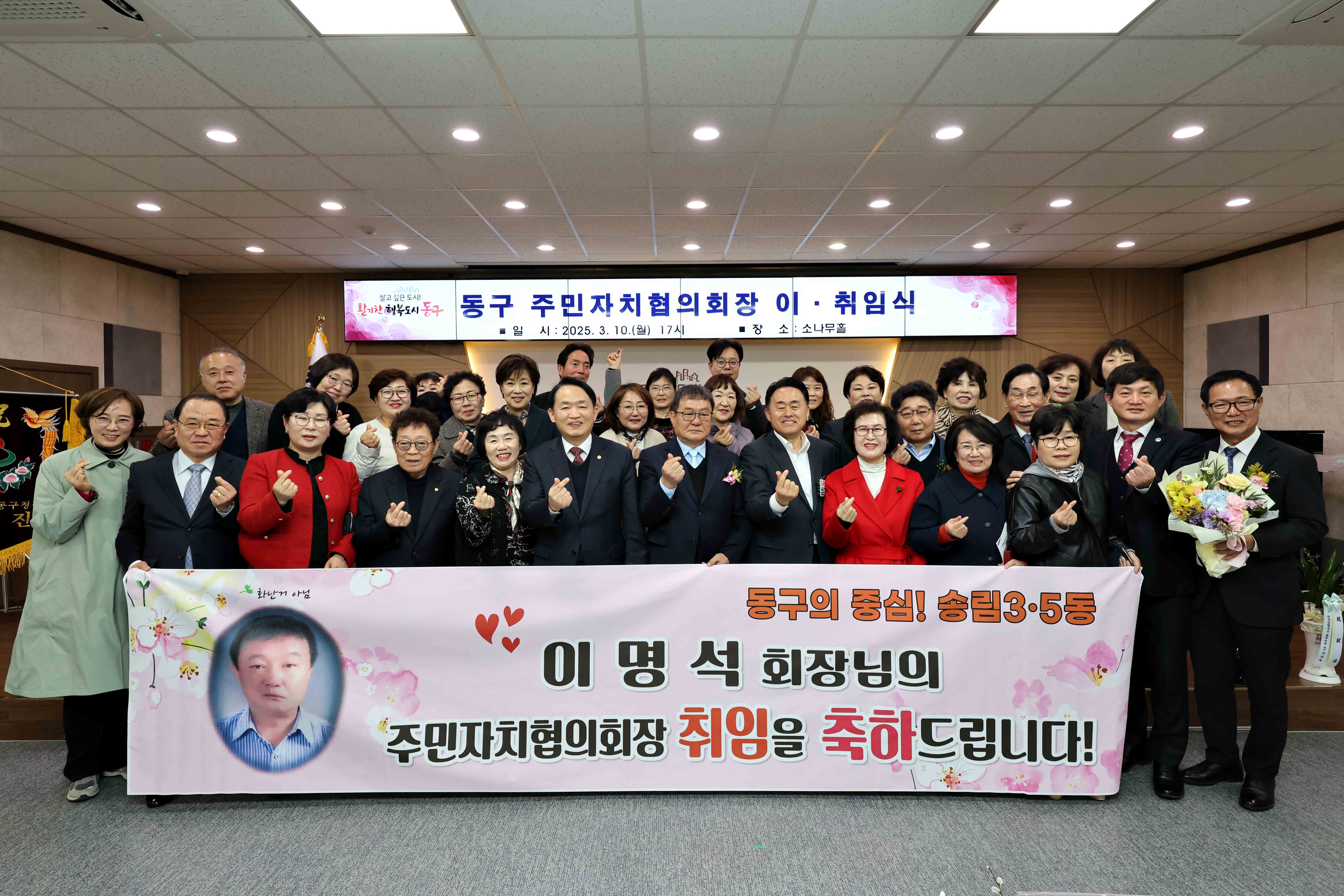 20250310_동구_주민자치협의회장_이취임식21.jpg 이미지