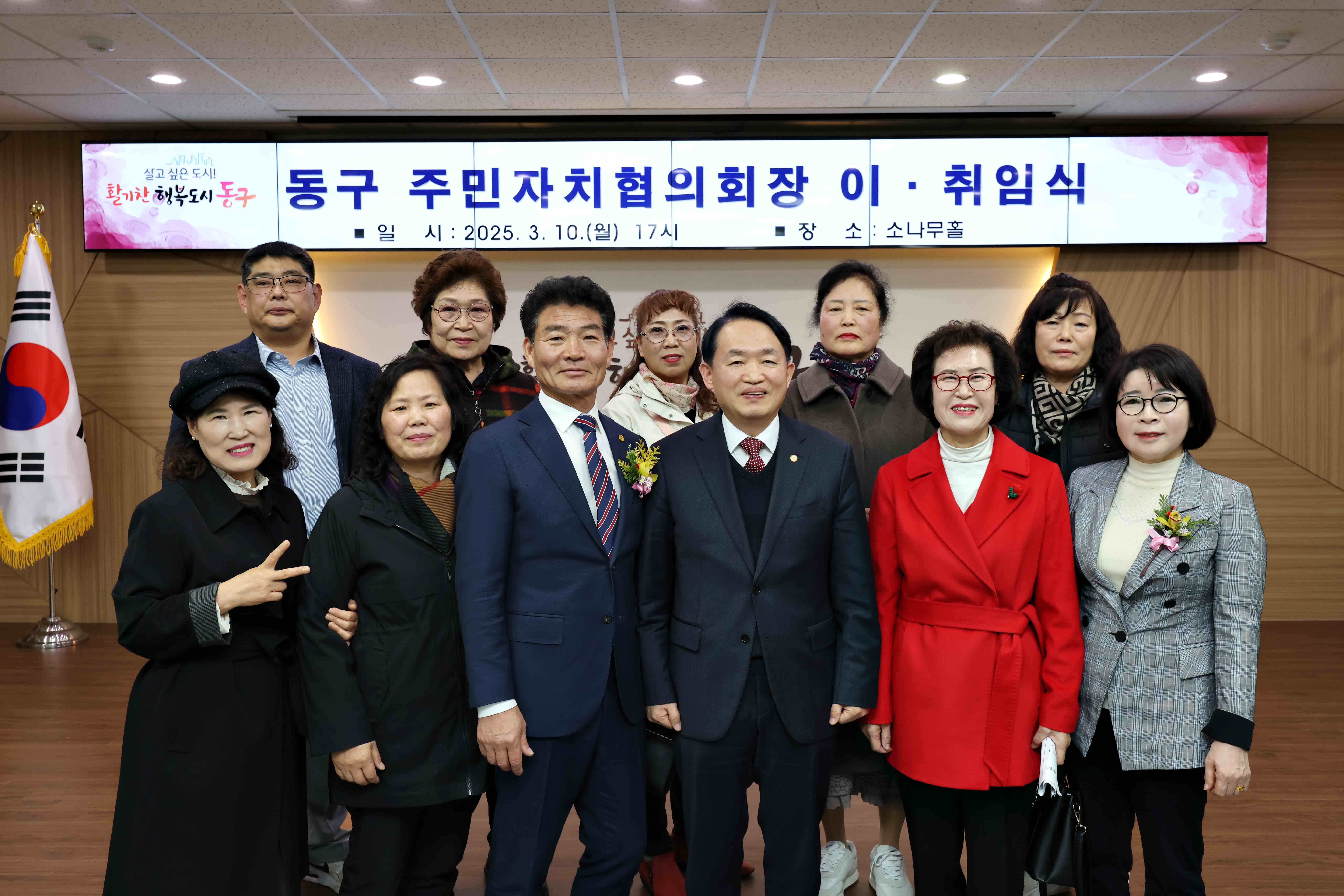 20250310_동구_주민자치협의회장_이취임식22.jpg 이미지