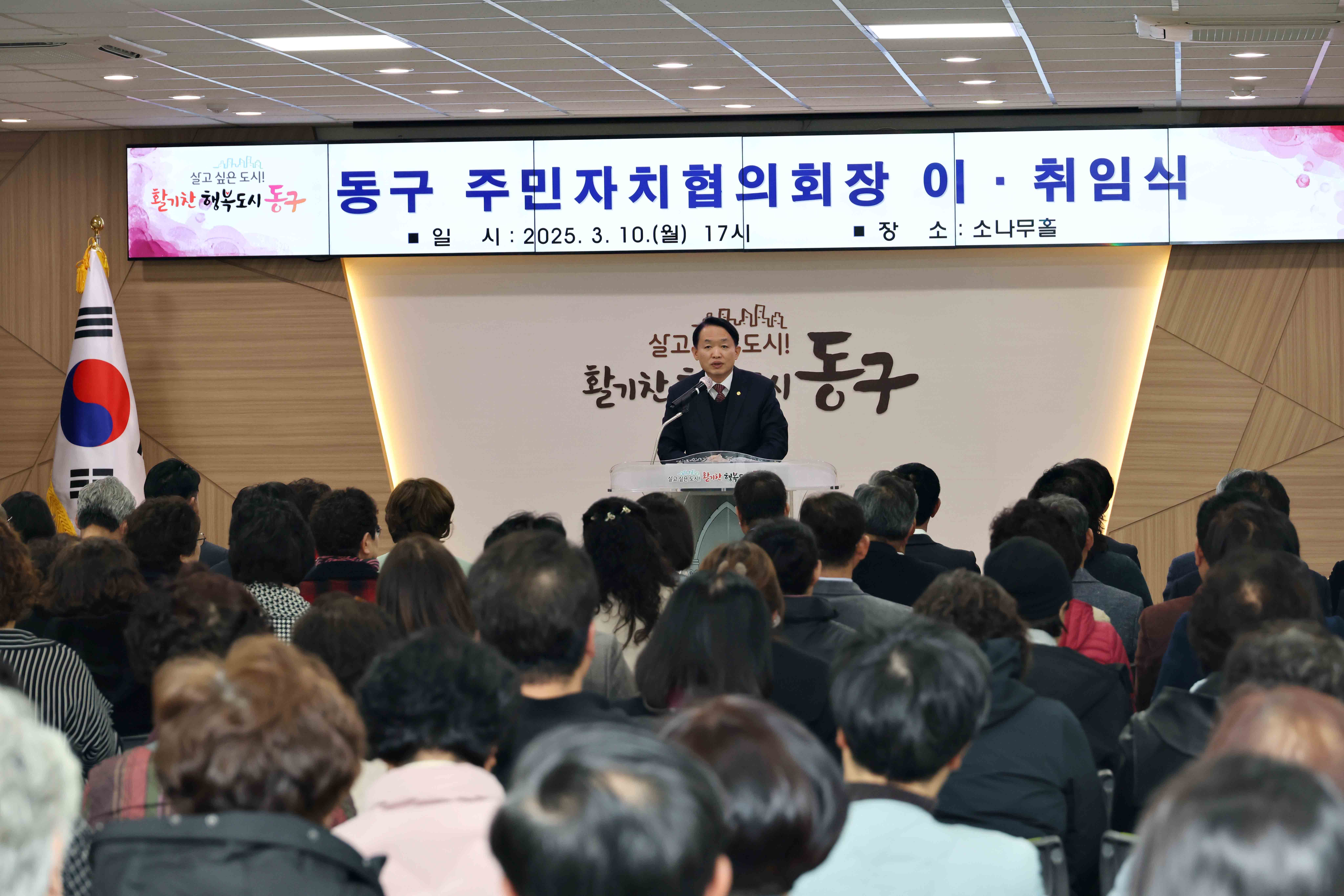 20250310_동구_주민자치협의회장_이취임식4.jpg 이미지