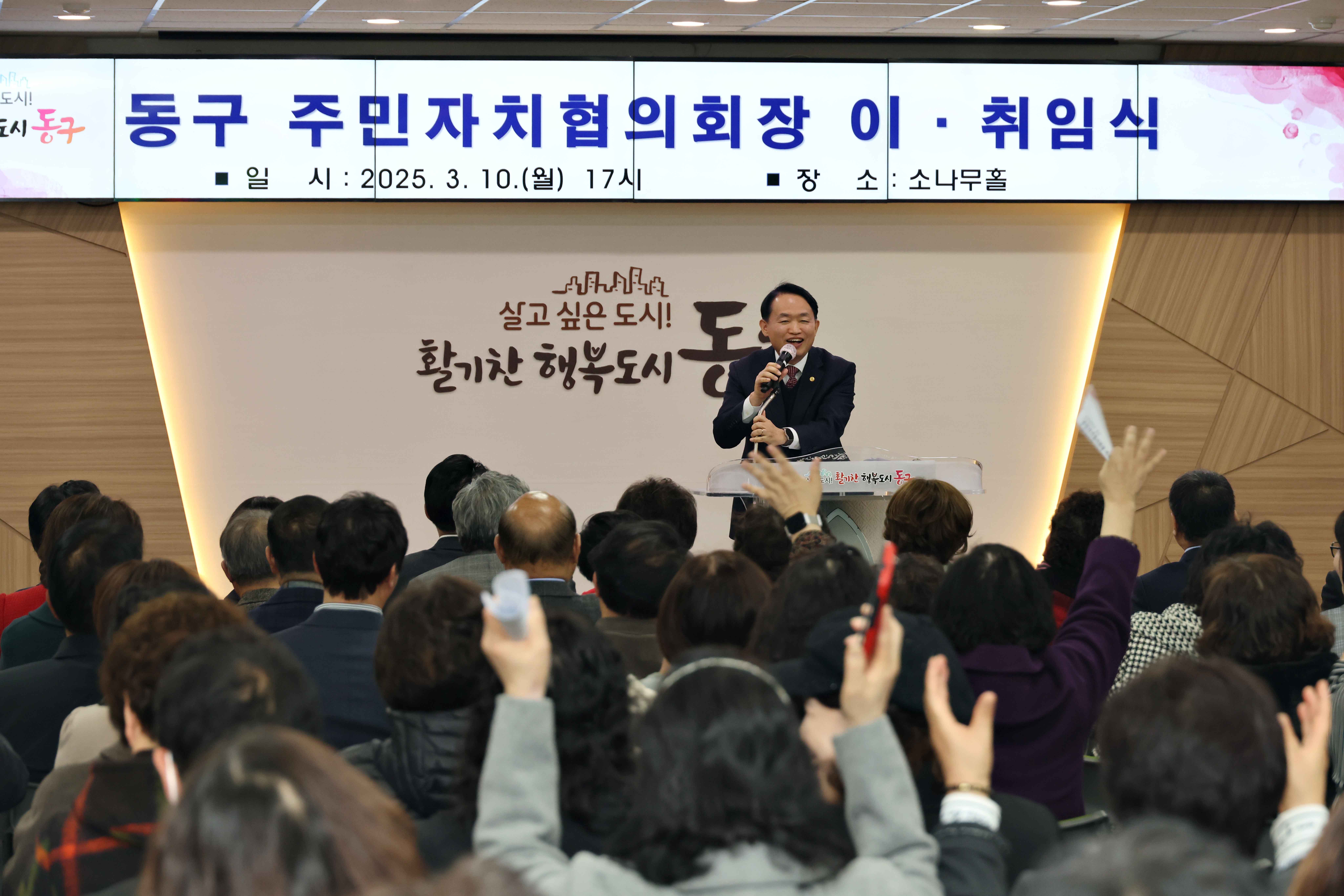 20250310_동구_주민자치협의회장_이취임식5.jpg 이미지