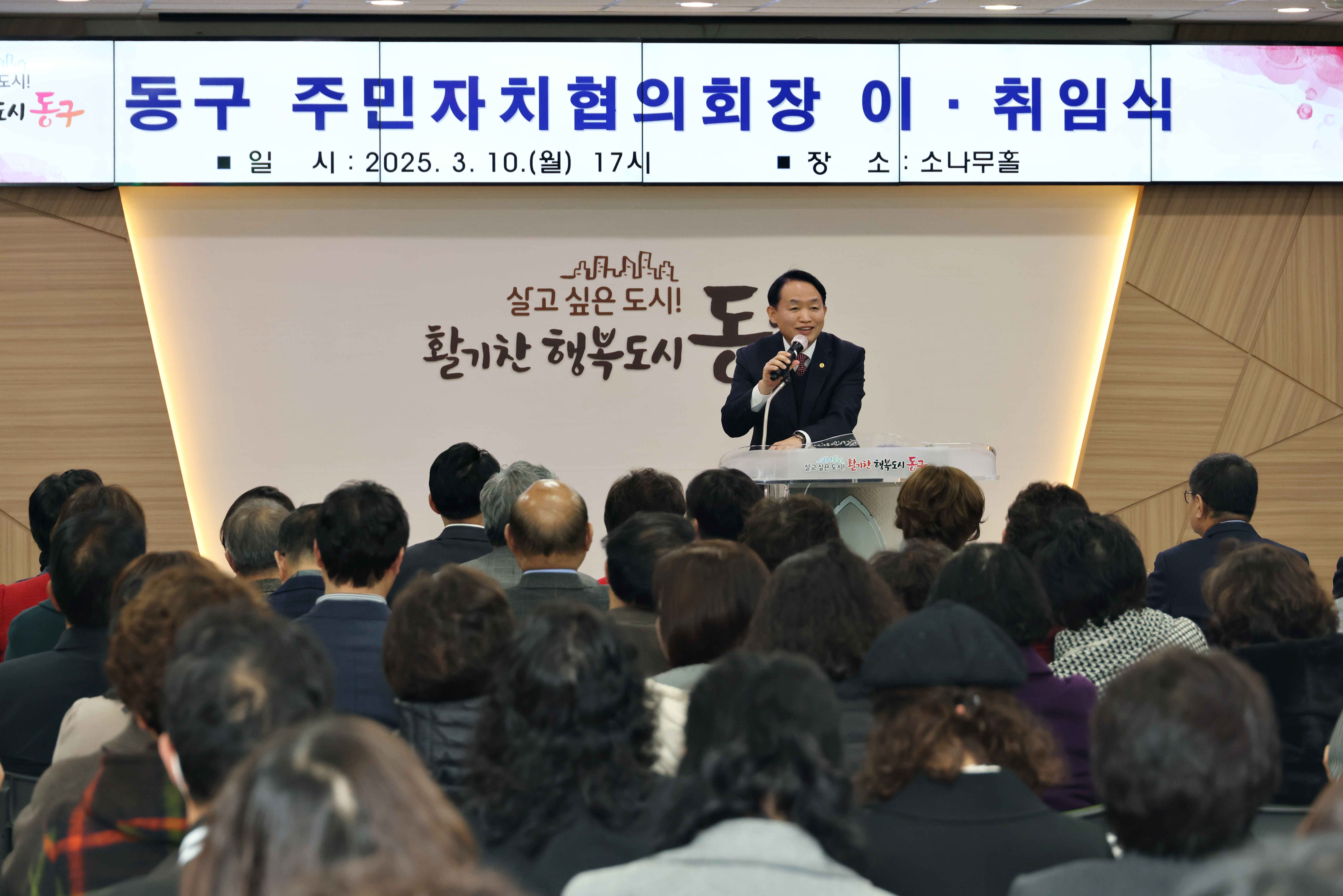 20250310_동구_주민자치협의회장_이취임식6.jpg 이미지