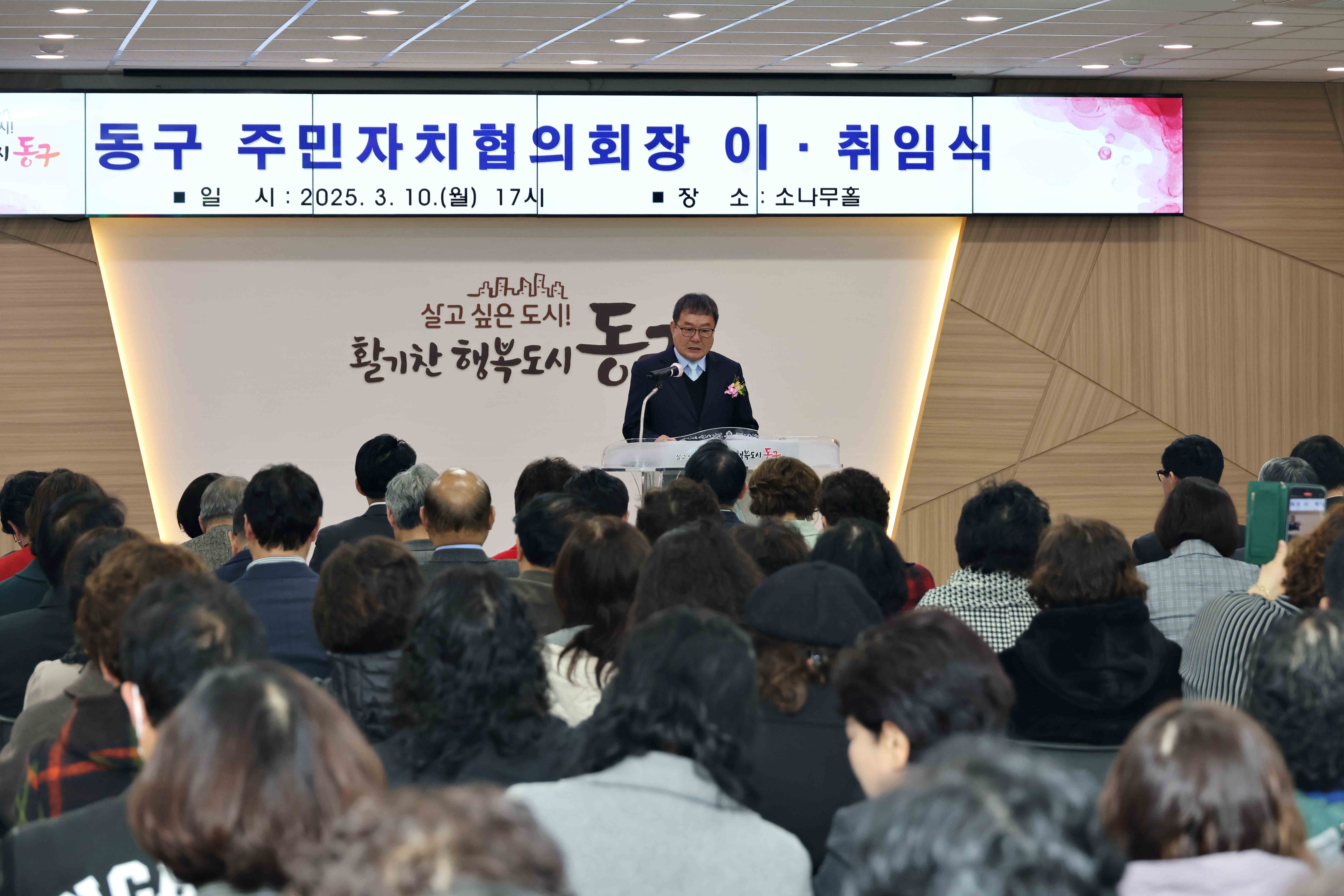 20250310_동구_주민자치협의회장_이취임식7.jpg 이미지