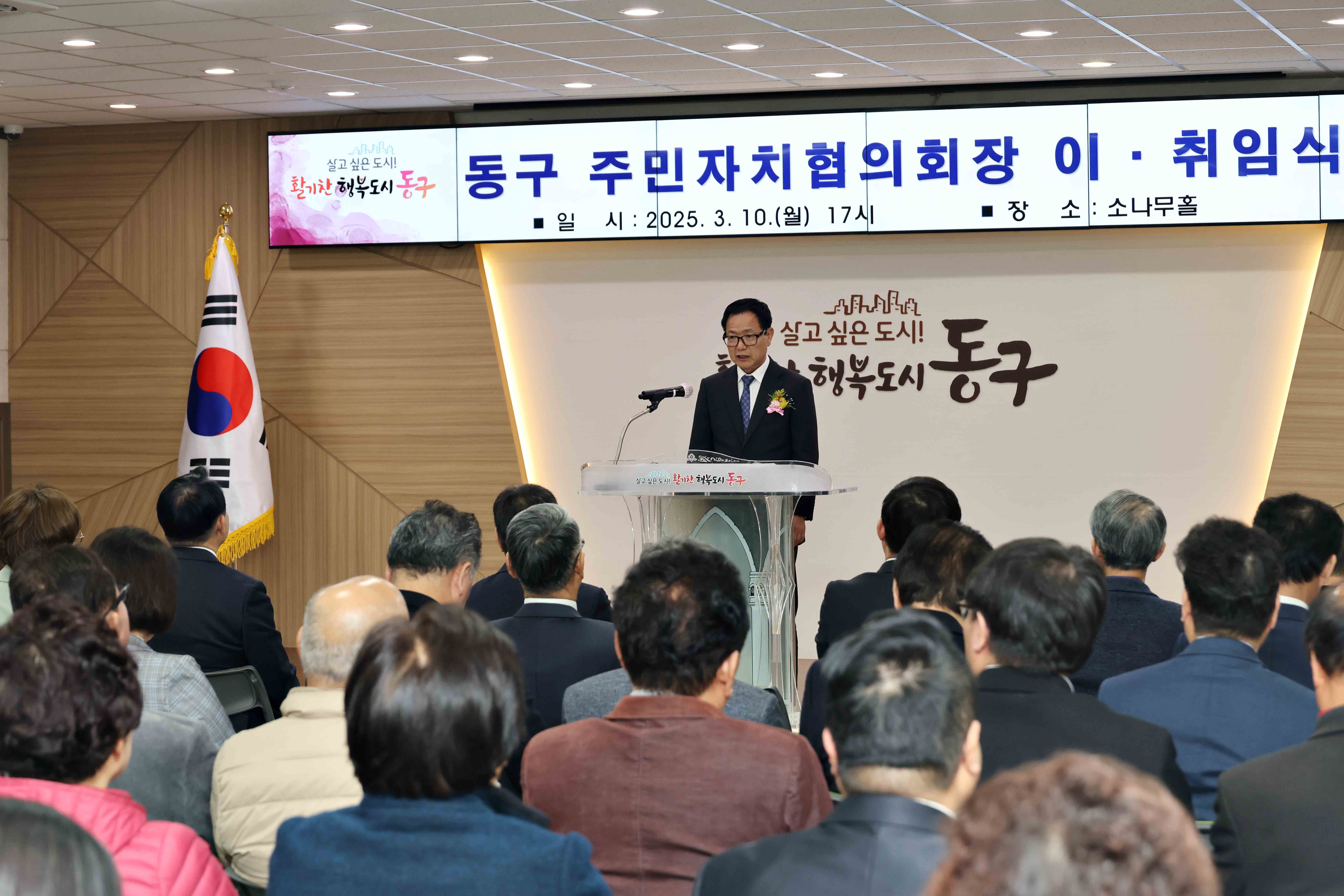 20250310_동구_주민자치협의회장_이취임식8.jpg 이미지