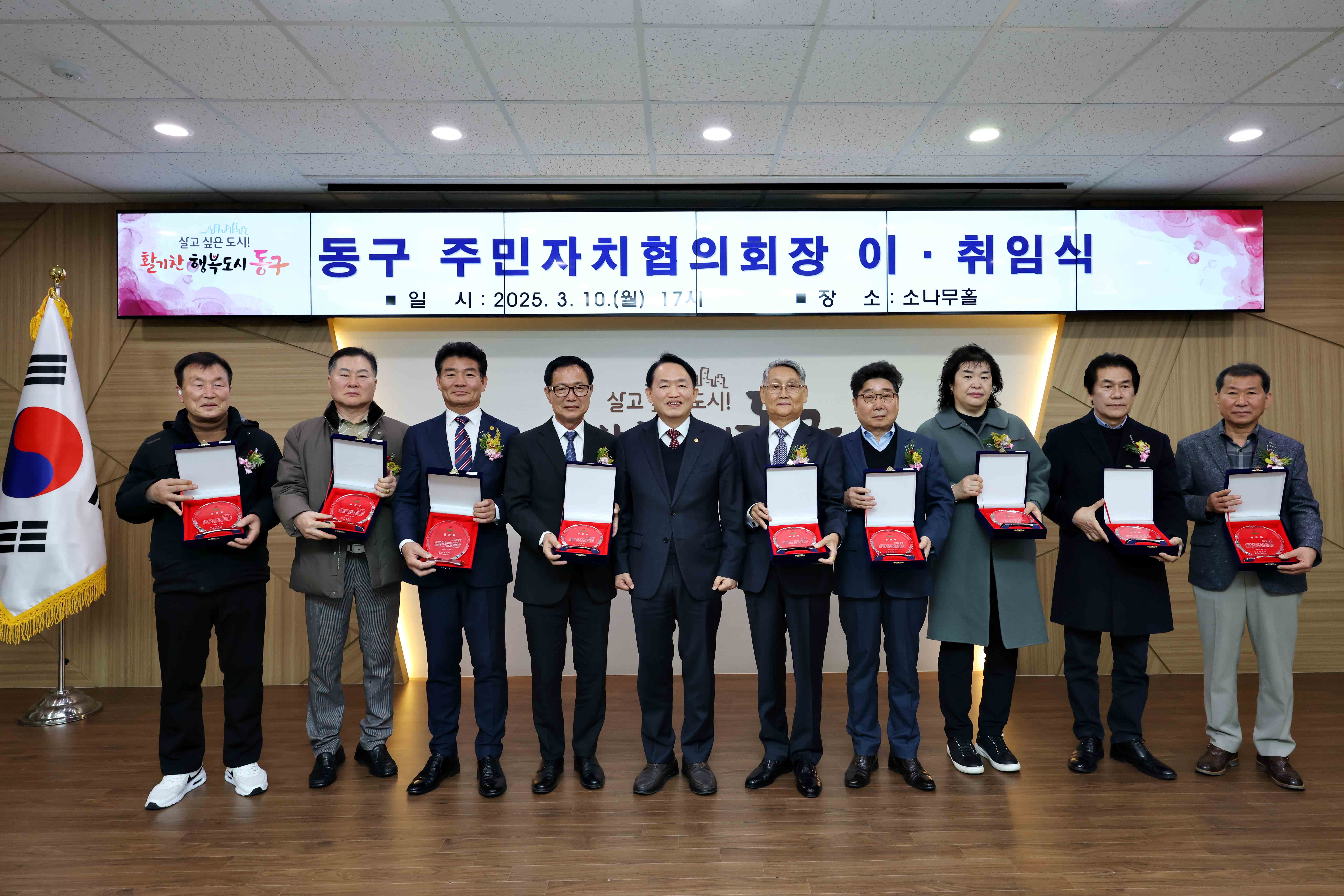 20250310_동구_주민자치협의회장_이취임식9.jpg 이미지