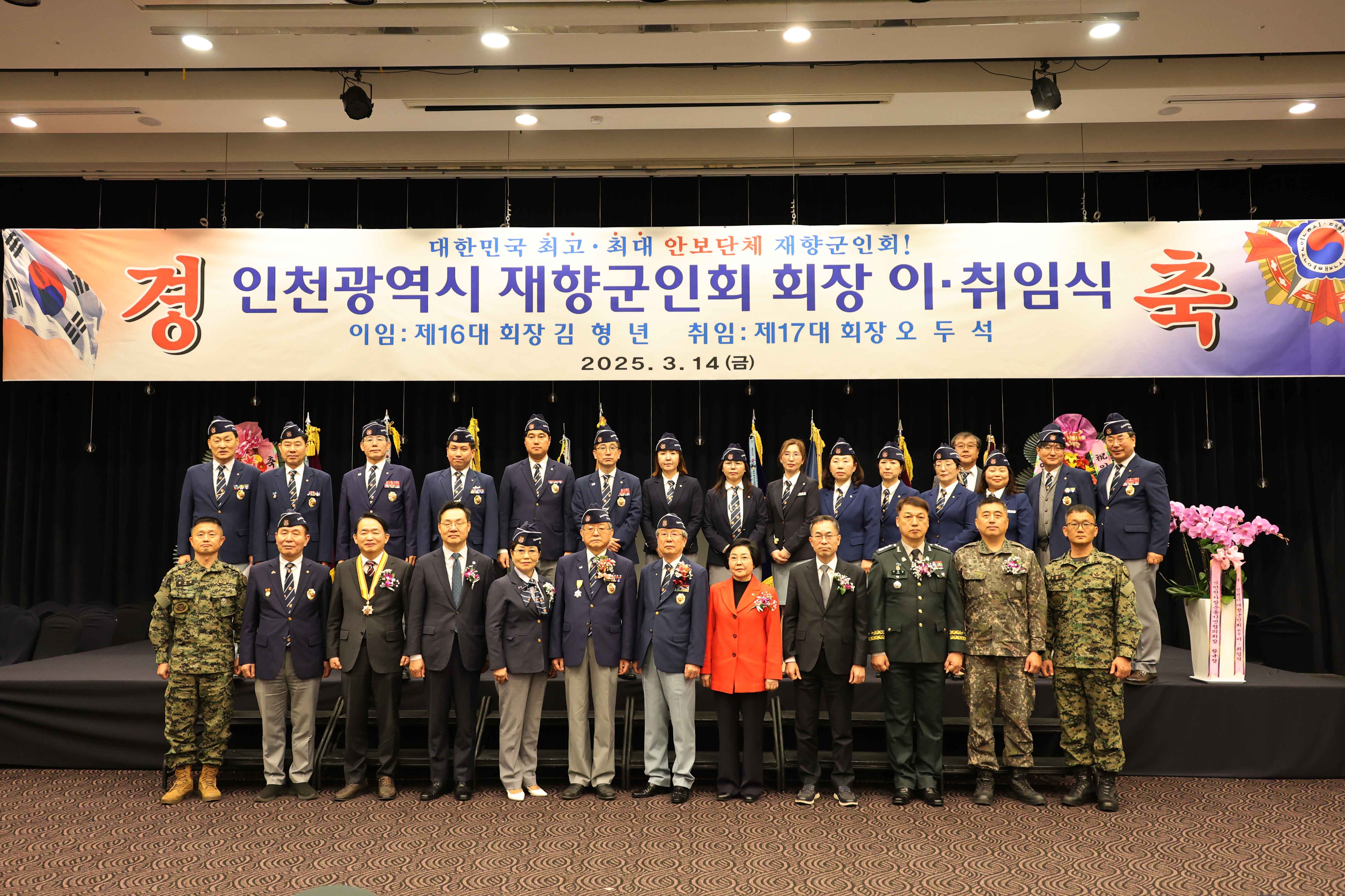 20250314_인천광역시_재향군인회_회장_이·취임식-6.jpg 이미지