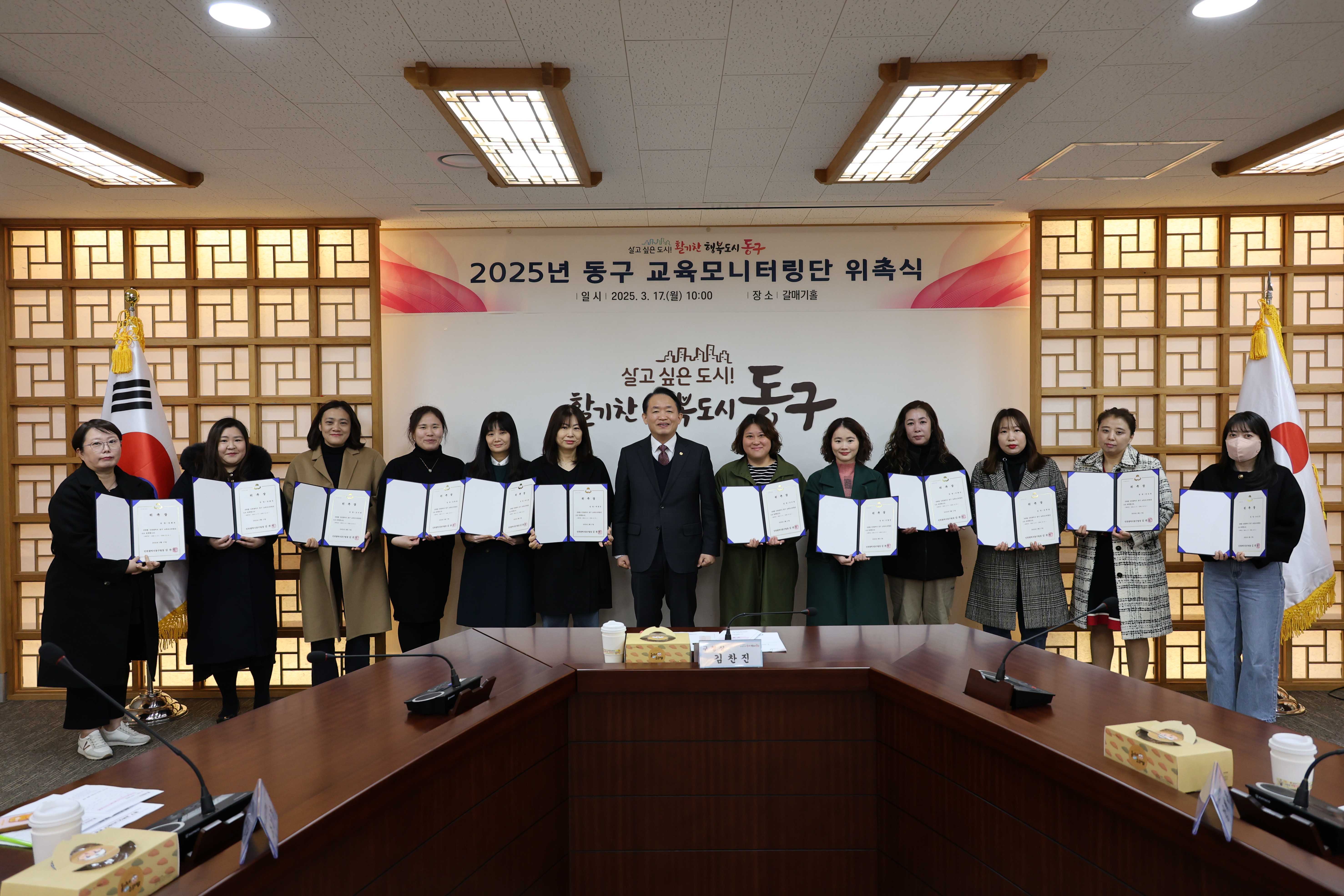 20250317_동구_교육모니터링단_위촉식-1.jpg 이미지