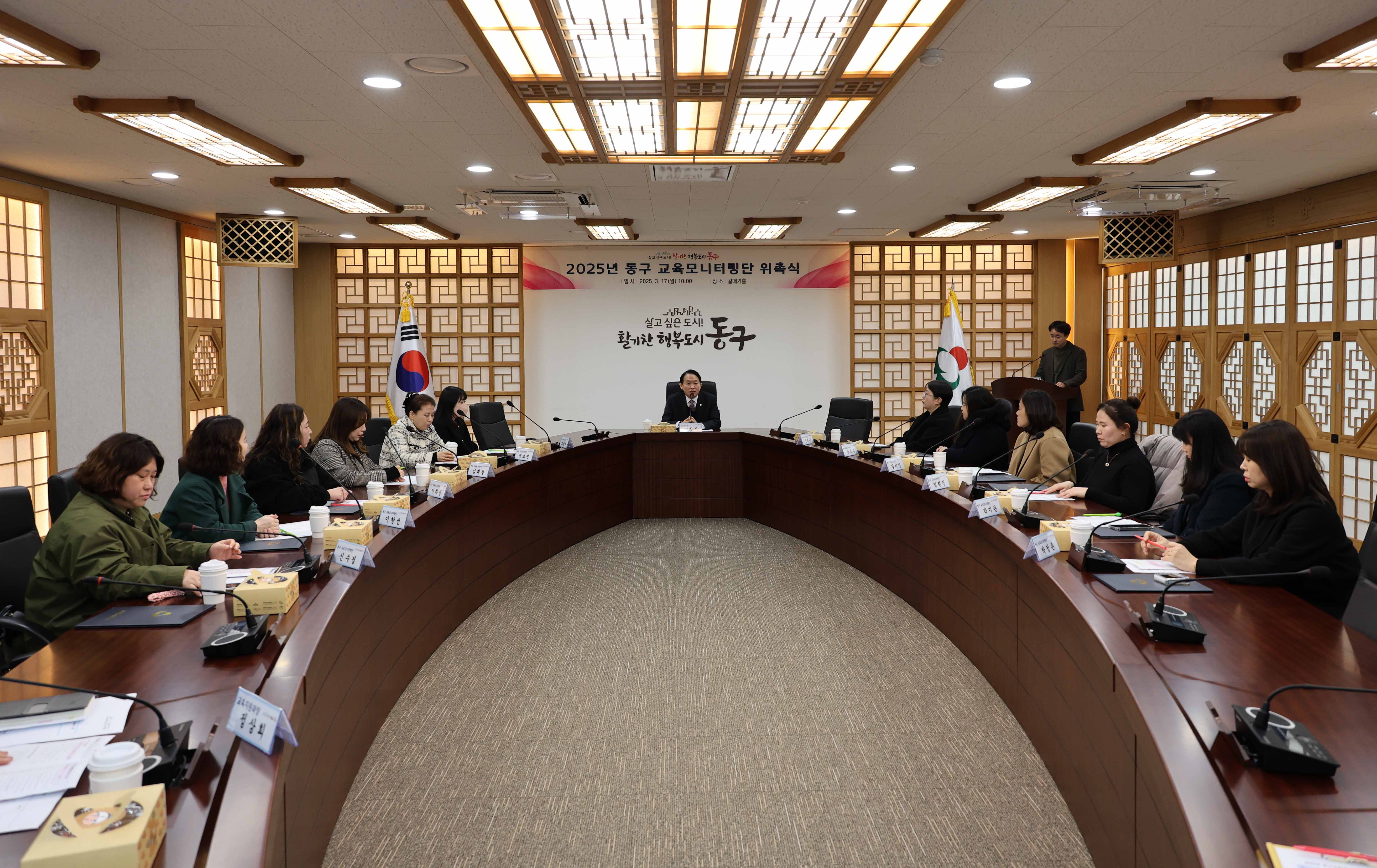 20250317_동구_교육모니터링단_위촉식-6.jpg 이미지