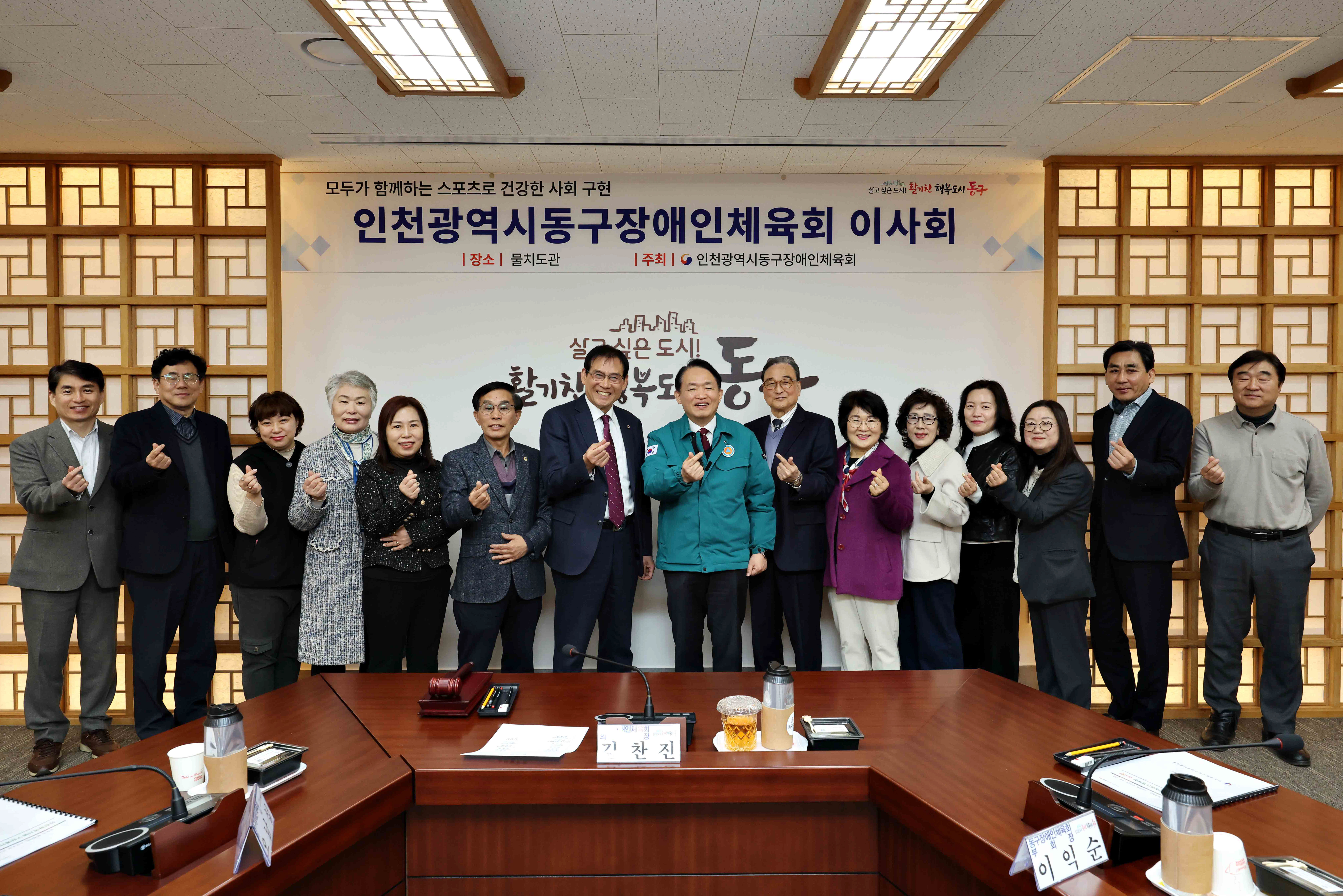 20250320_동구장애인체육회_이사회1.jpg 이미지