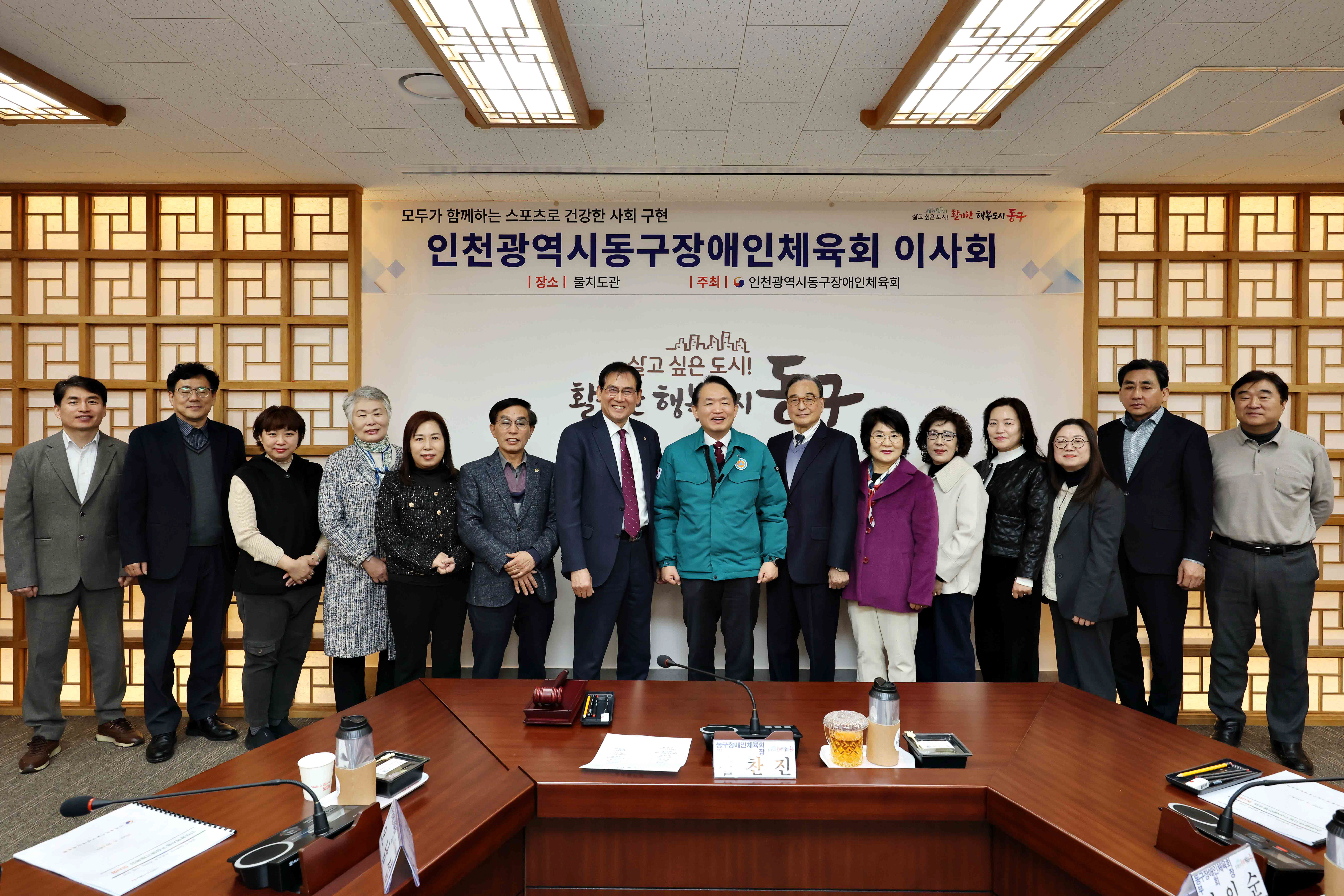 20250320_동구장애인체육회_이사회2.jpg 이미지