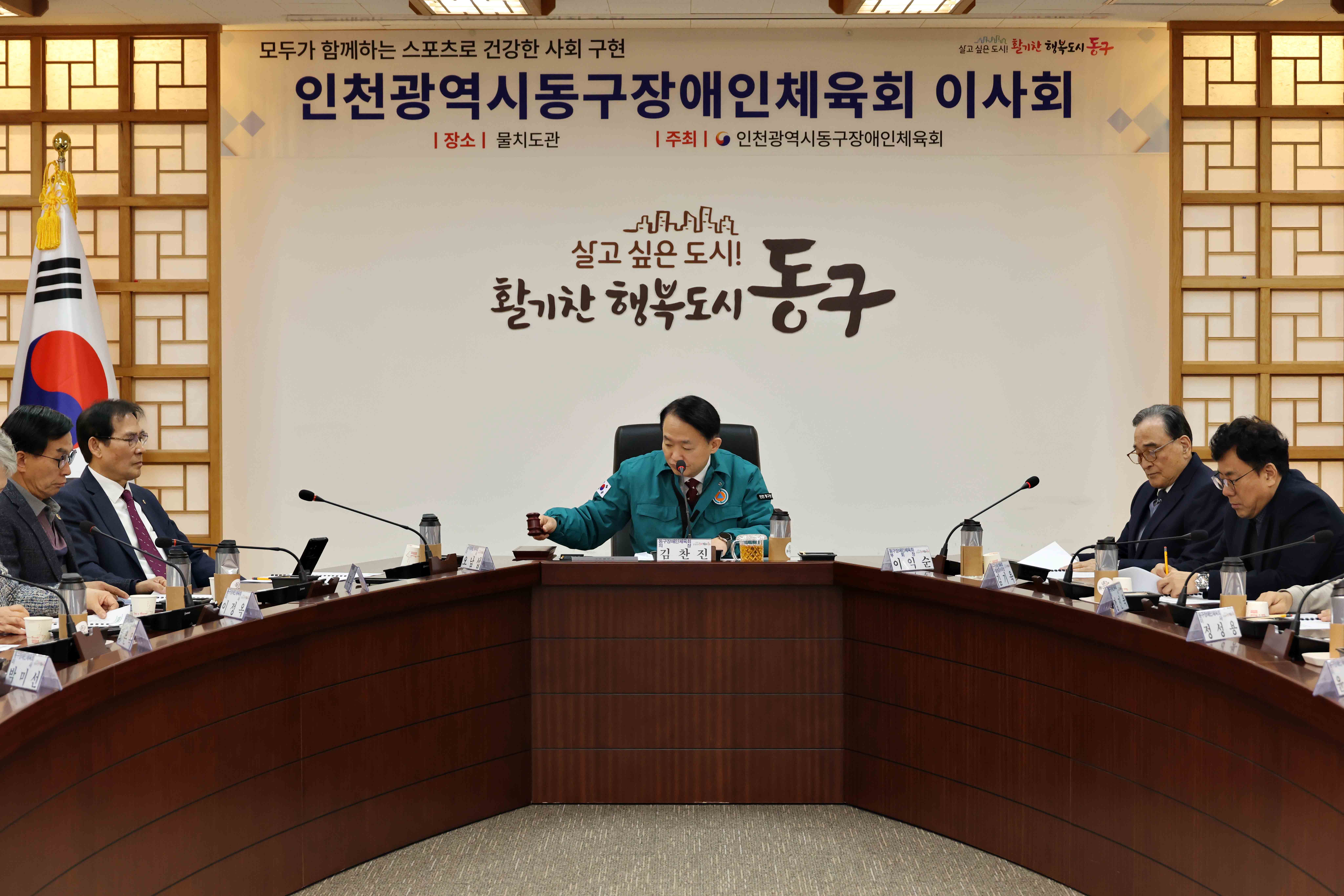 20250320_동구장애인체육회_이사회3.jpg 이미지