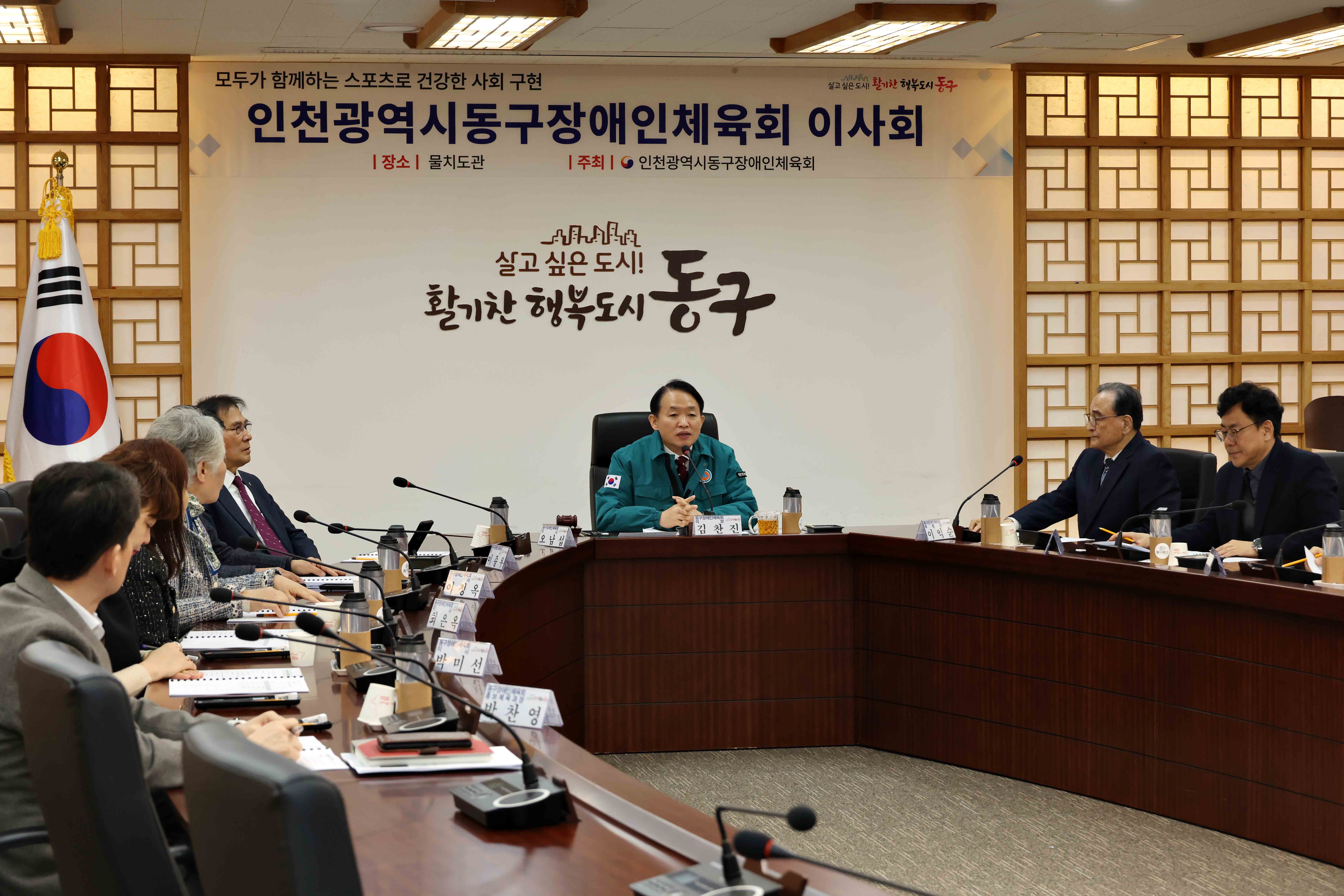 20250320_동구장애인체육회_이사회4.jpg 이미지