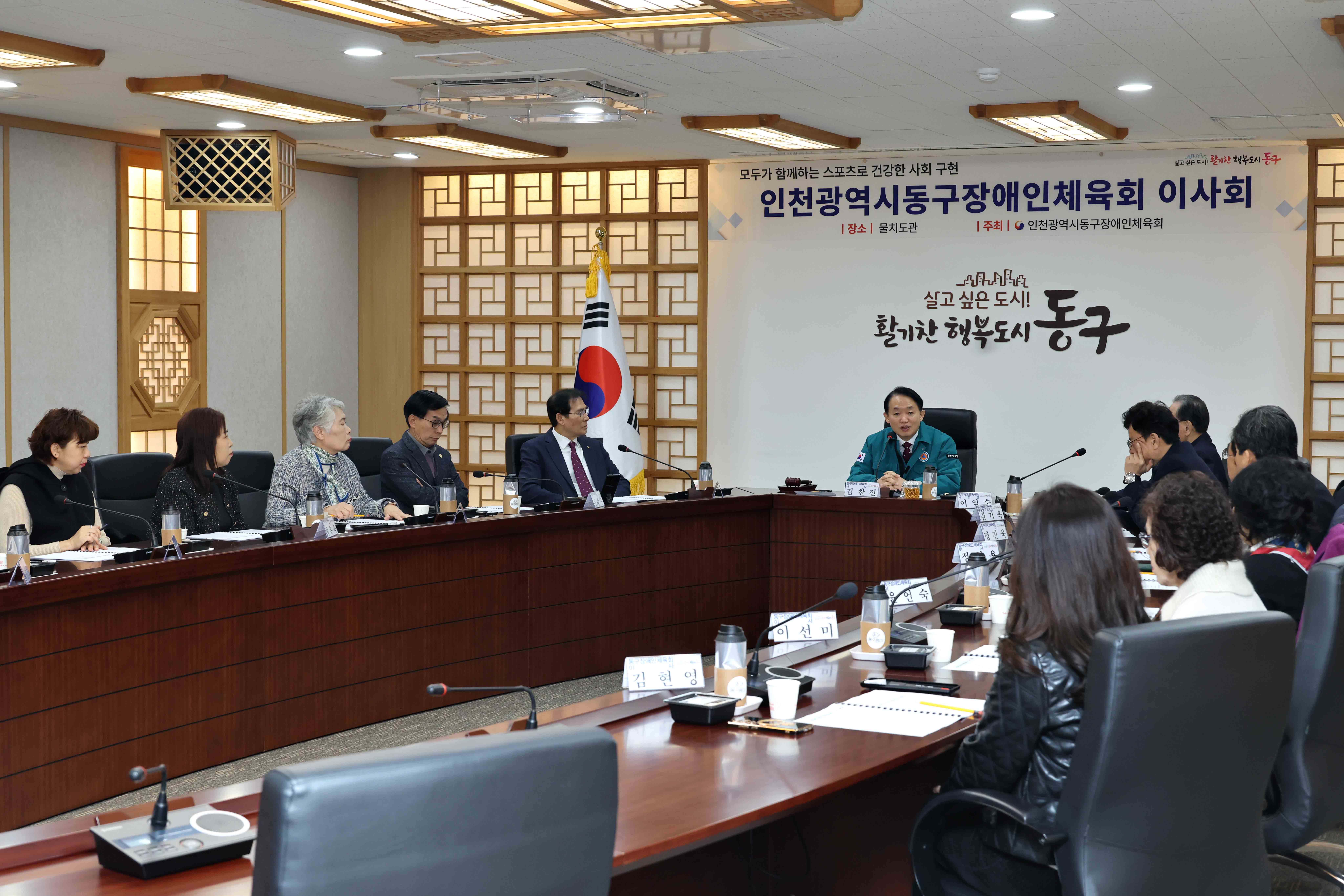 20250320_동구장애인체육회_이사회5.jpg 이미지