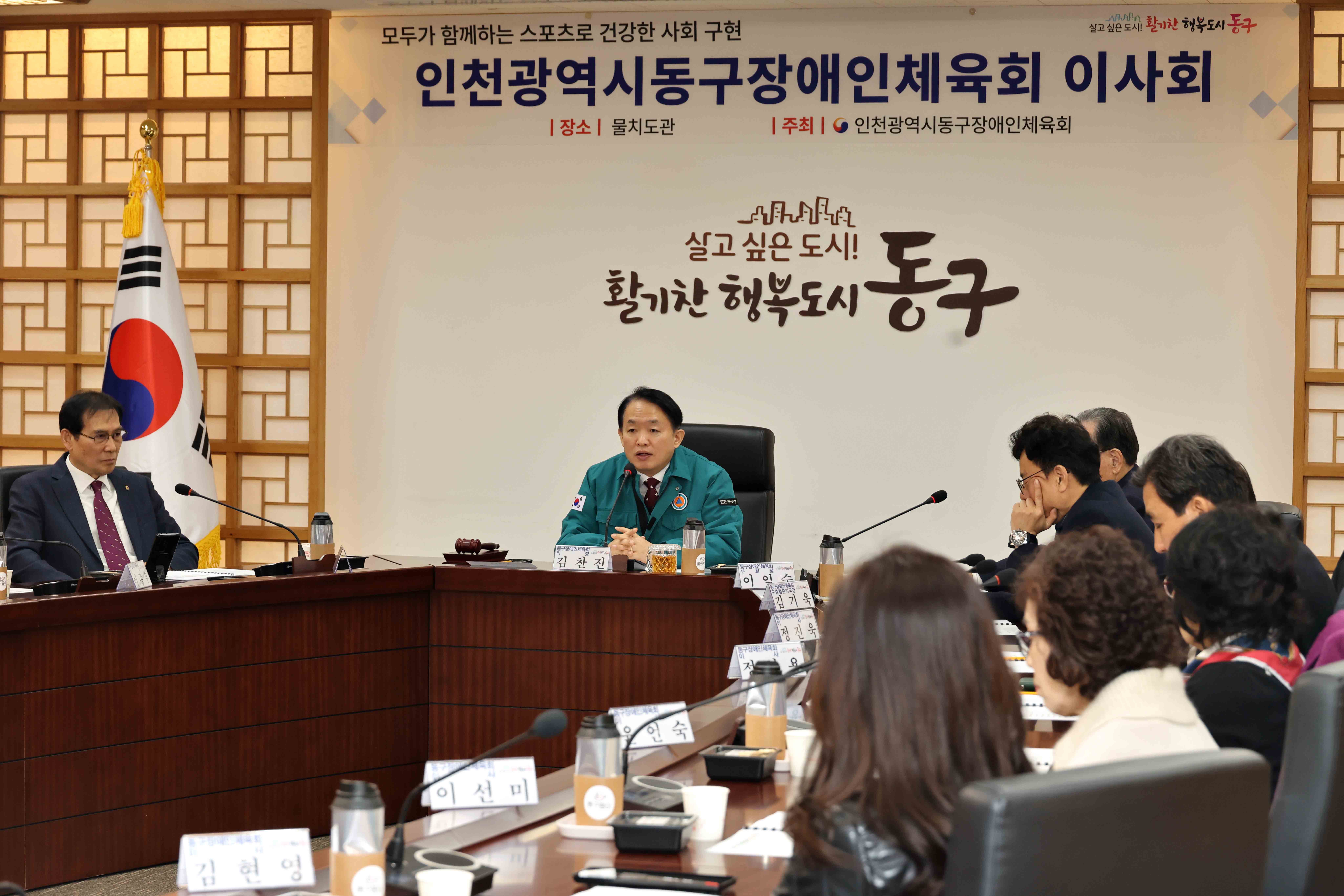 20250320_동구장애인체육회_이사회6.jpg 이미지