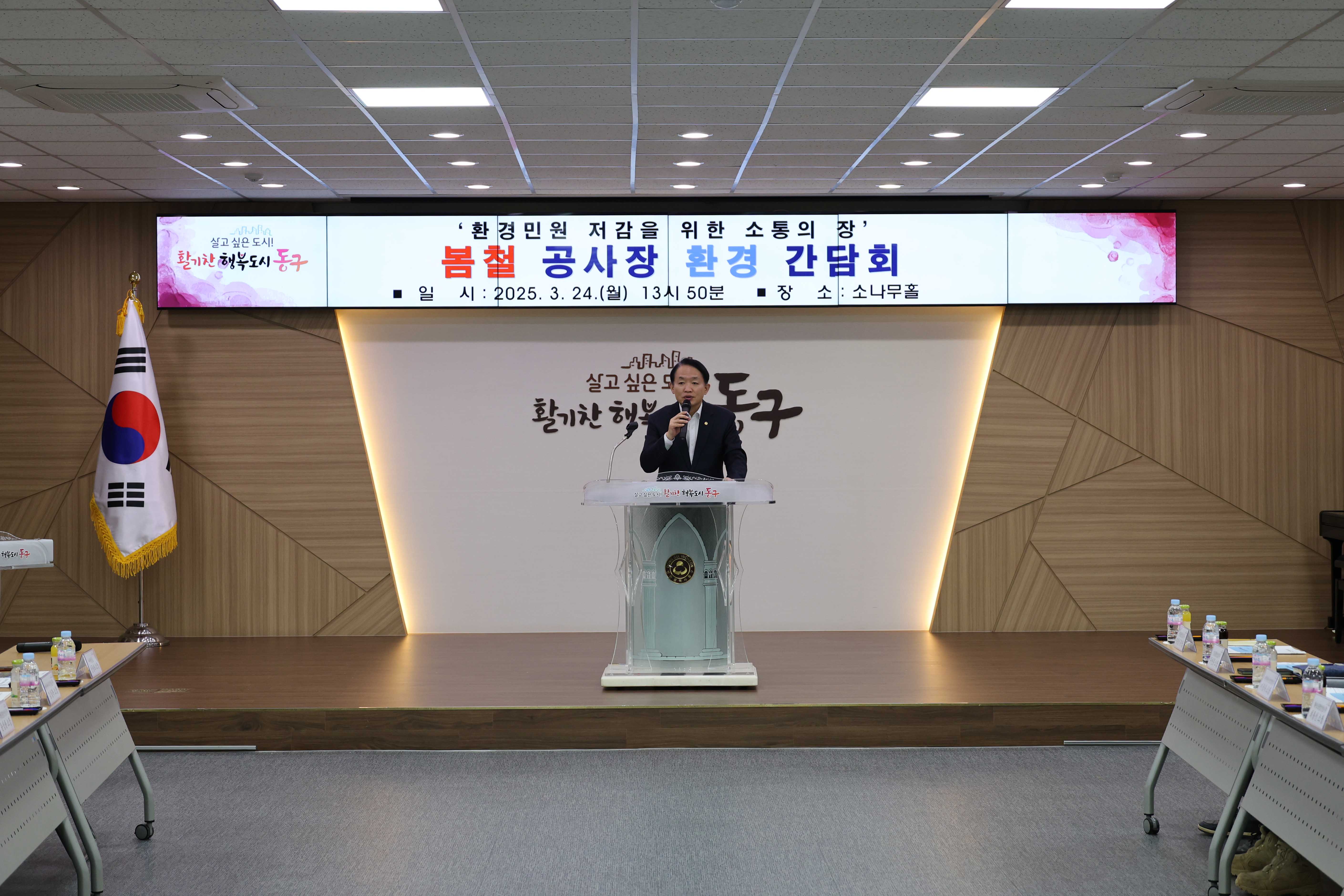 20250324_봄철_공사장_환경간담회-1.jpg 이미지