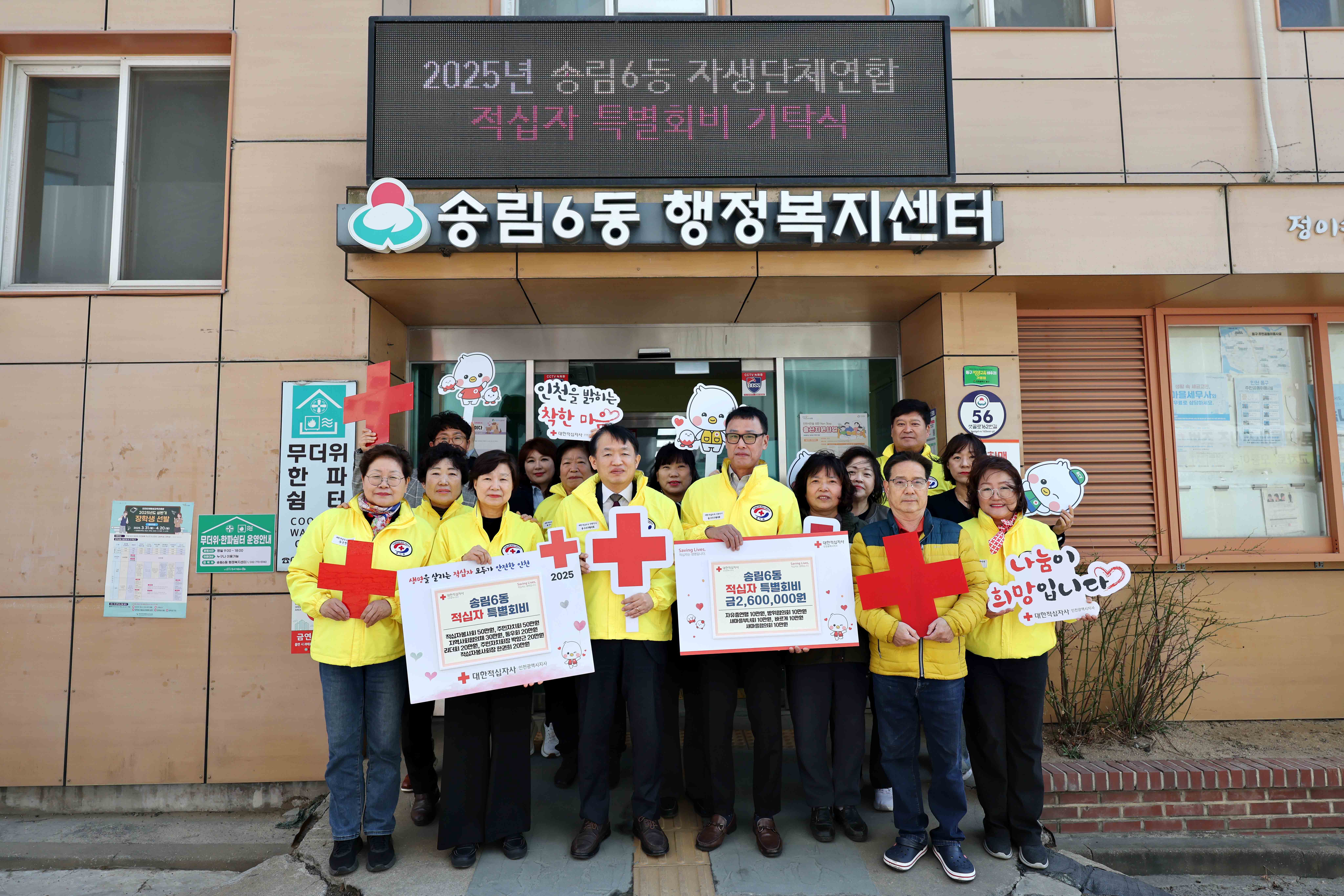 20250328_송림6동_적십자_특별회비_기탁식2.jpg 이미지
