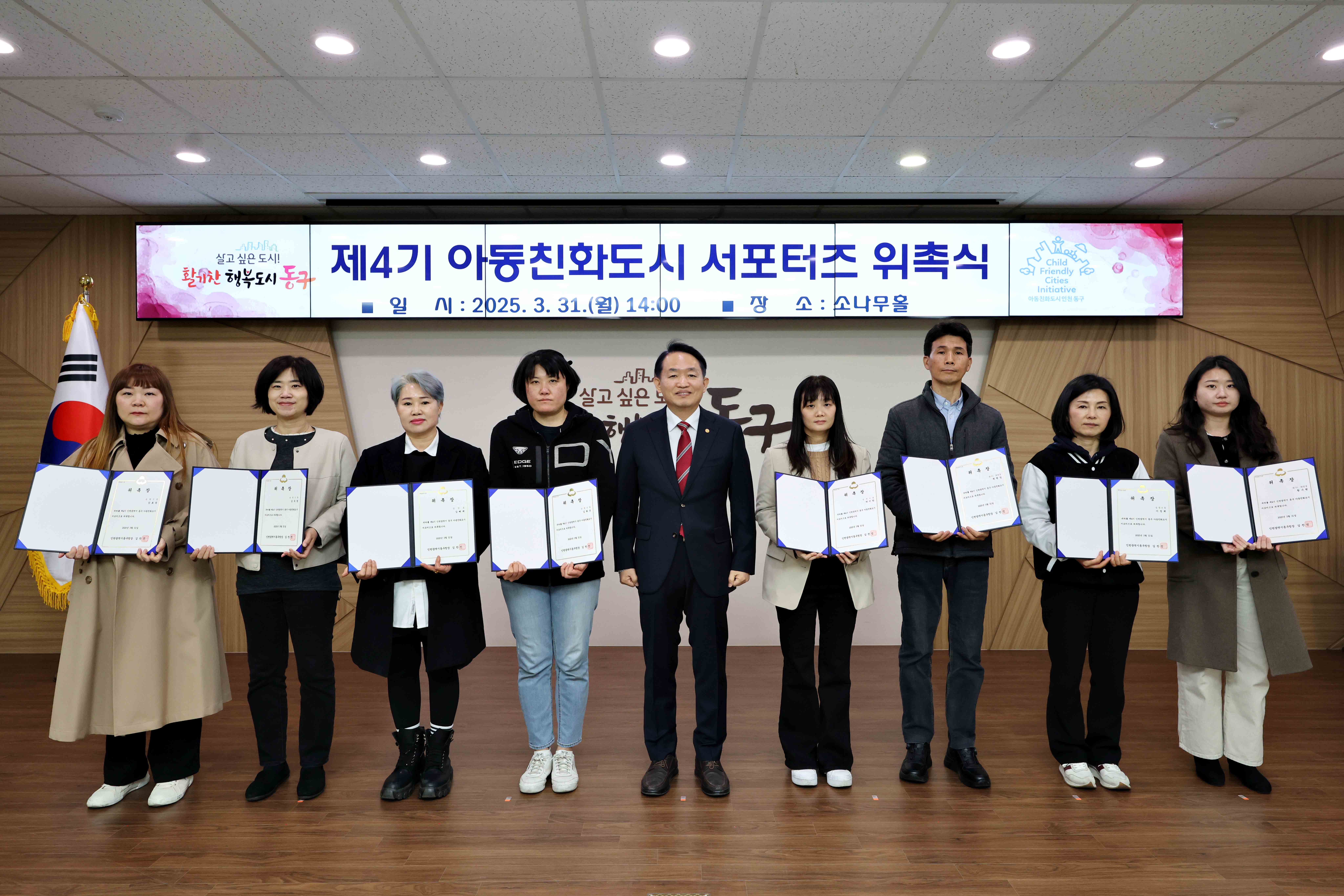 20250331_제4기_아동친화도시_서포터즈_위촉식1.jpg 이미지