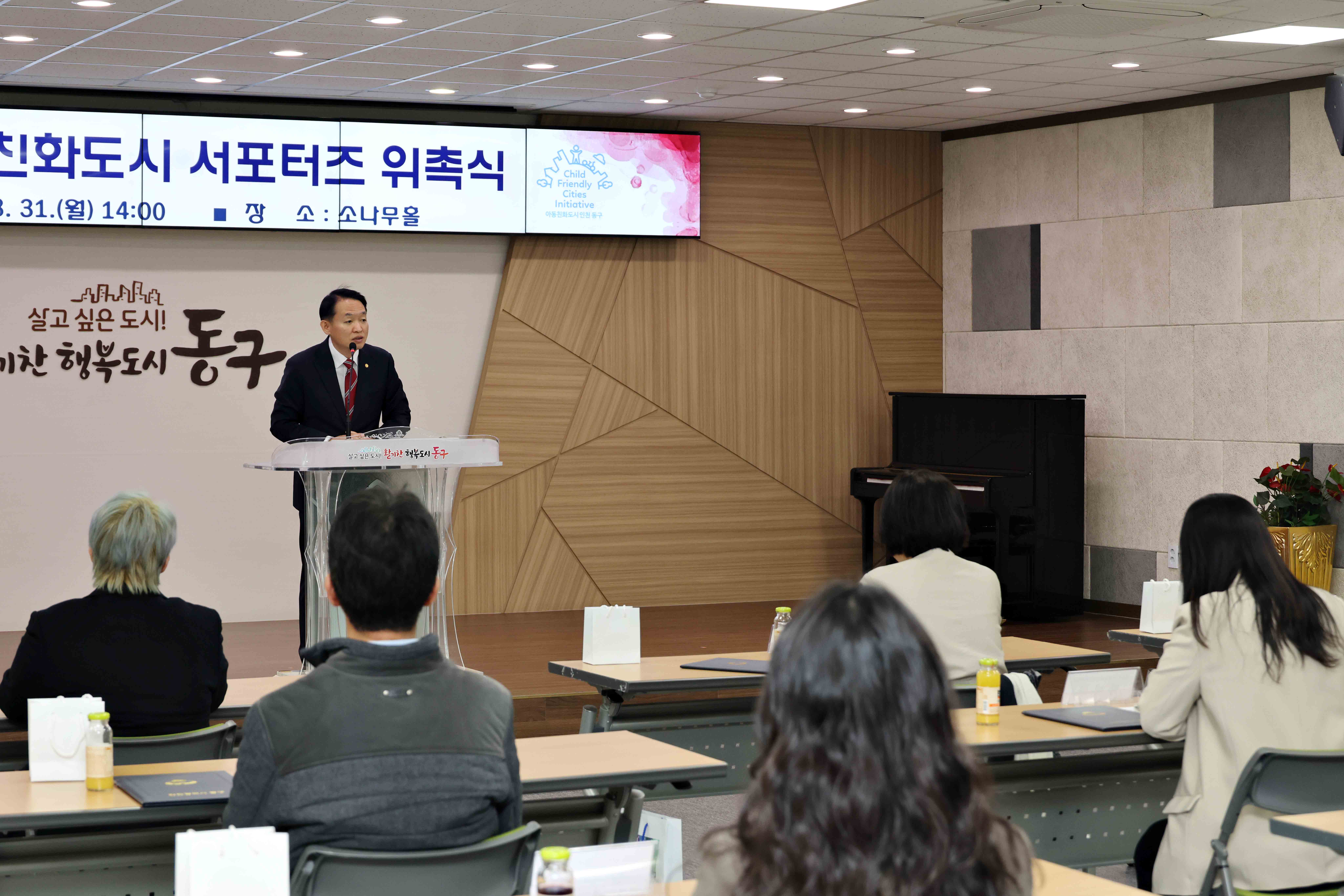 20250331_제4기_아동친화도시_서포터즈_위촉식3.jpg 이미지