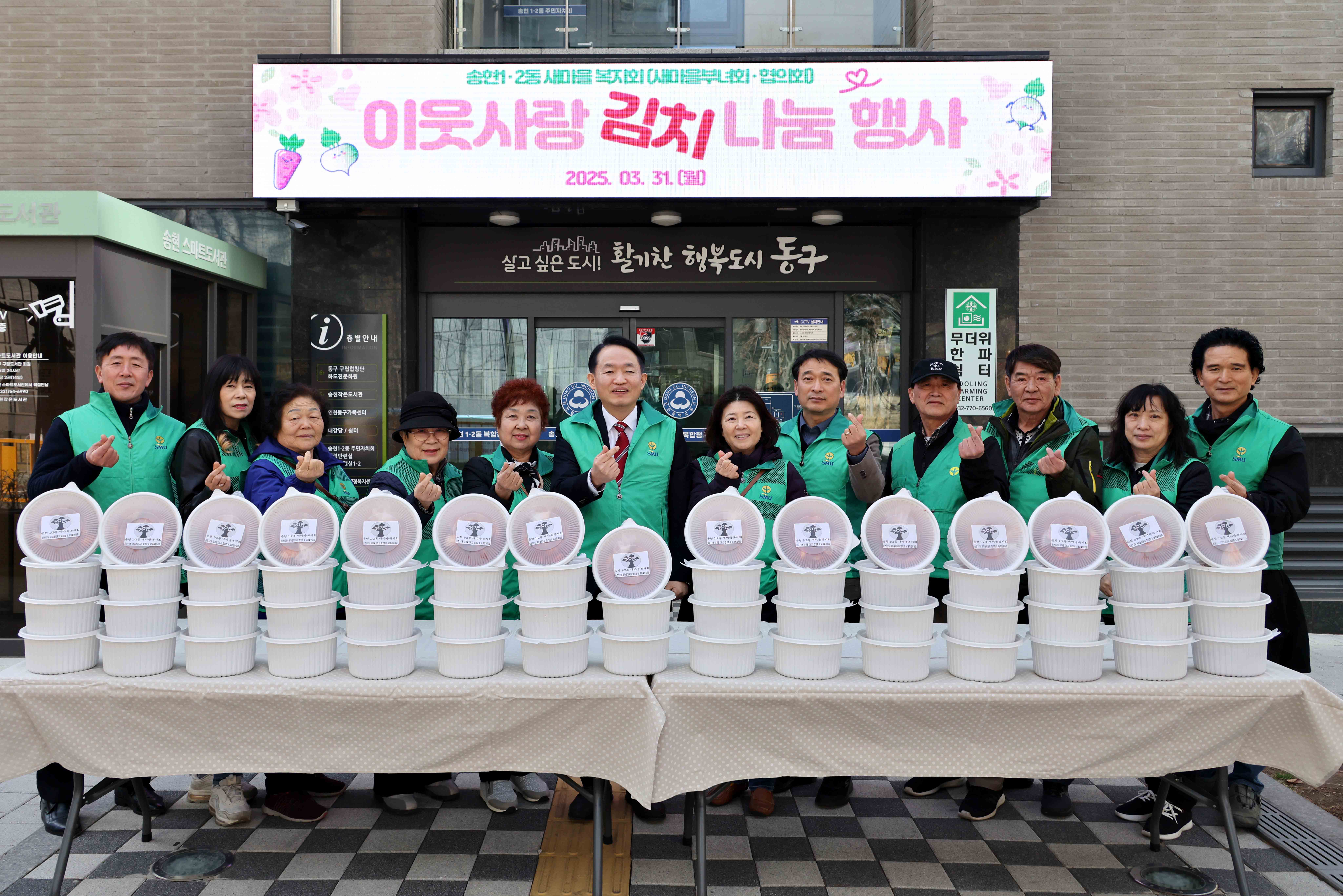20250331_송현12동_이웃사랑_김치_나눔_행사1.jpg 이미지