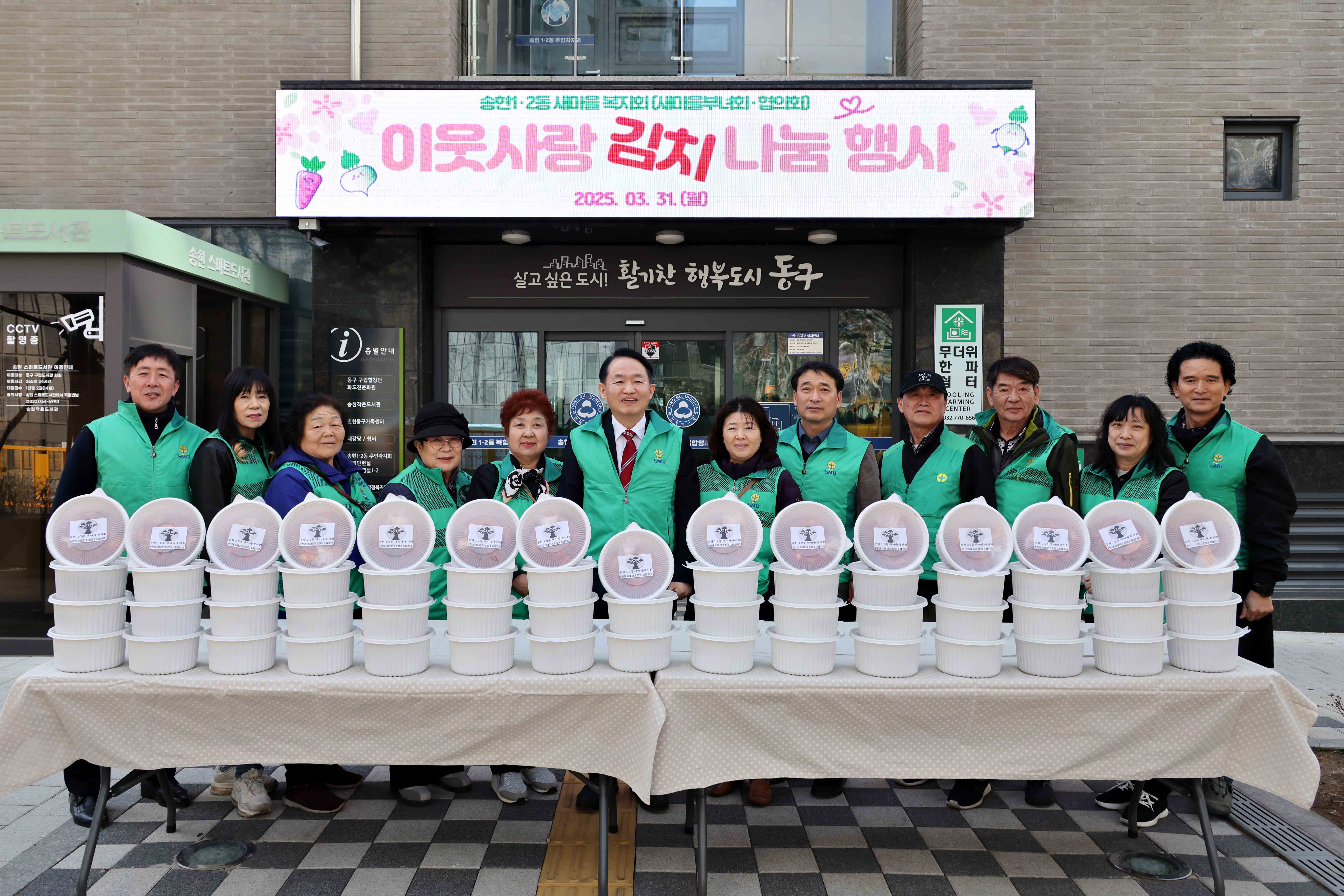 20250331_송현12동_이웃사랑_김치_나눔_행사2.jpg 이미지