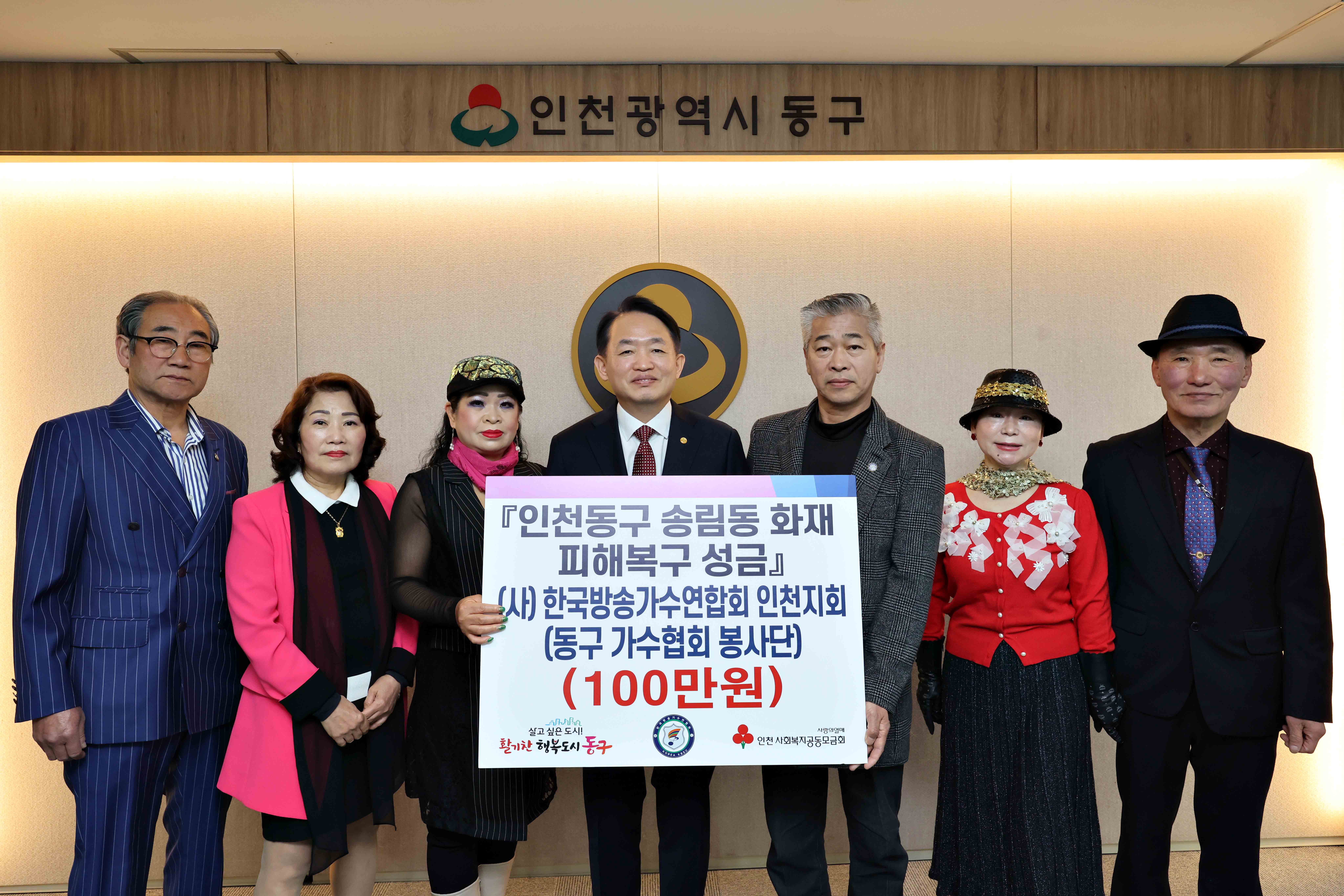20250403_동구_가수협회_봉사단_송림동_화재발생_성금_기탁식2.jpg 이미지