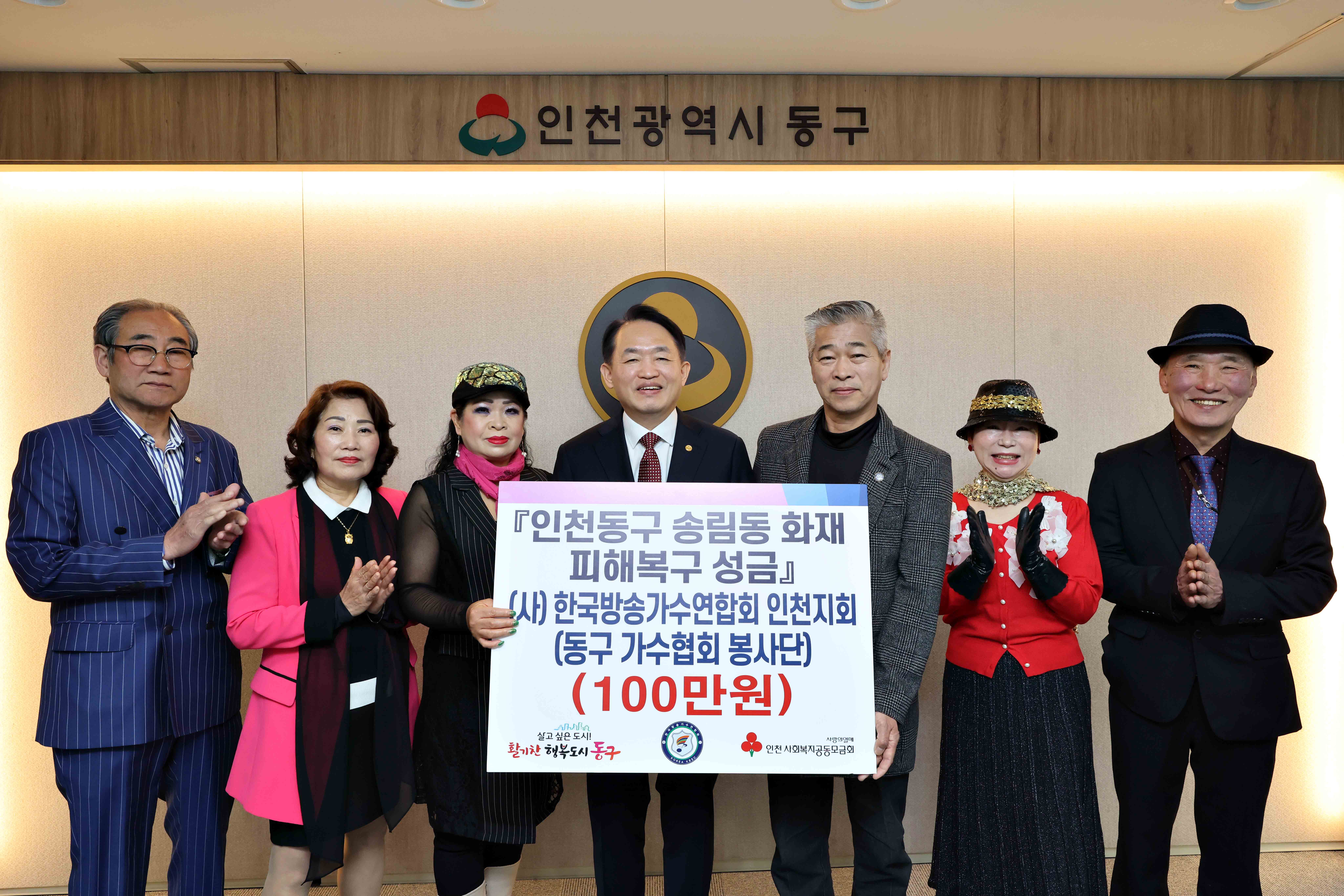 20250403_동구_가수협회_봉사단_송림동_화재발생_성금_기탁식3.jpg 이미지