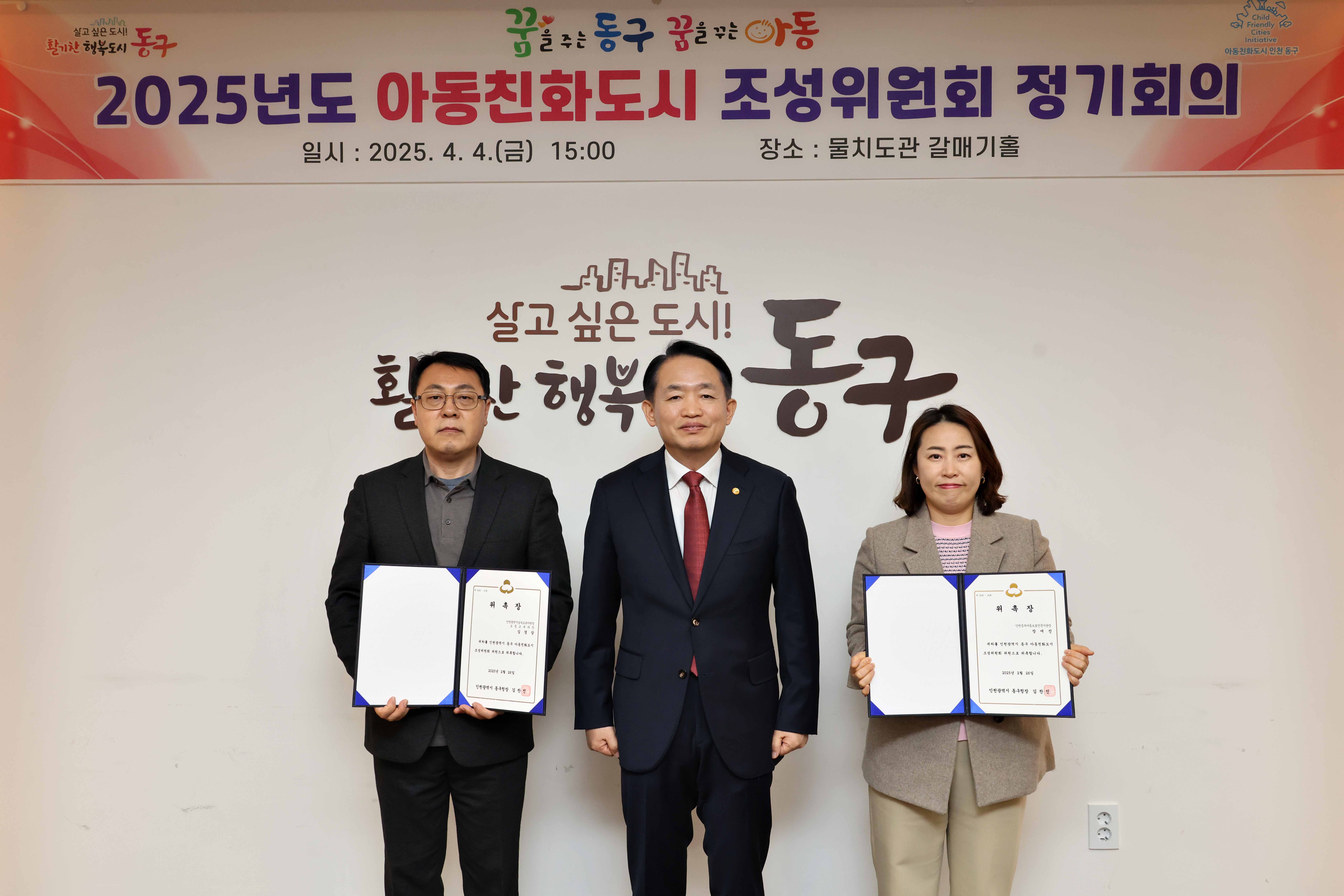20250404_2025년도_아동친화도시_조성위원회_정기회의1.jpg 이미지