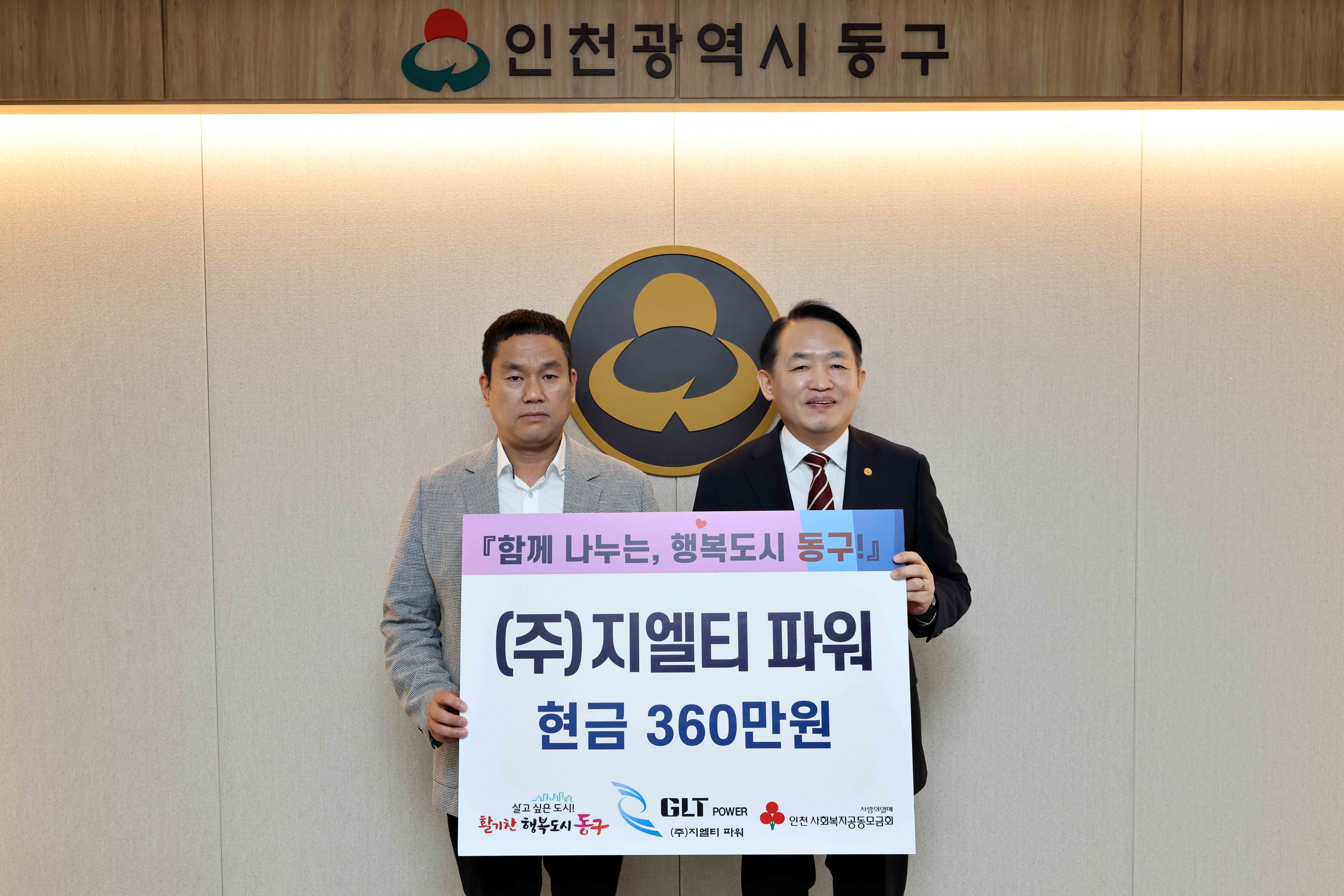 20250407_(주)지엘티_파워_성금_기탁식1.jpg 이미지