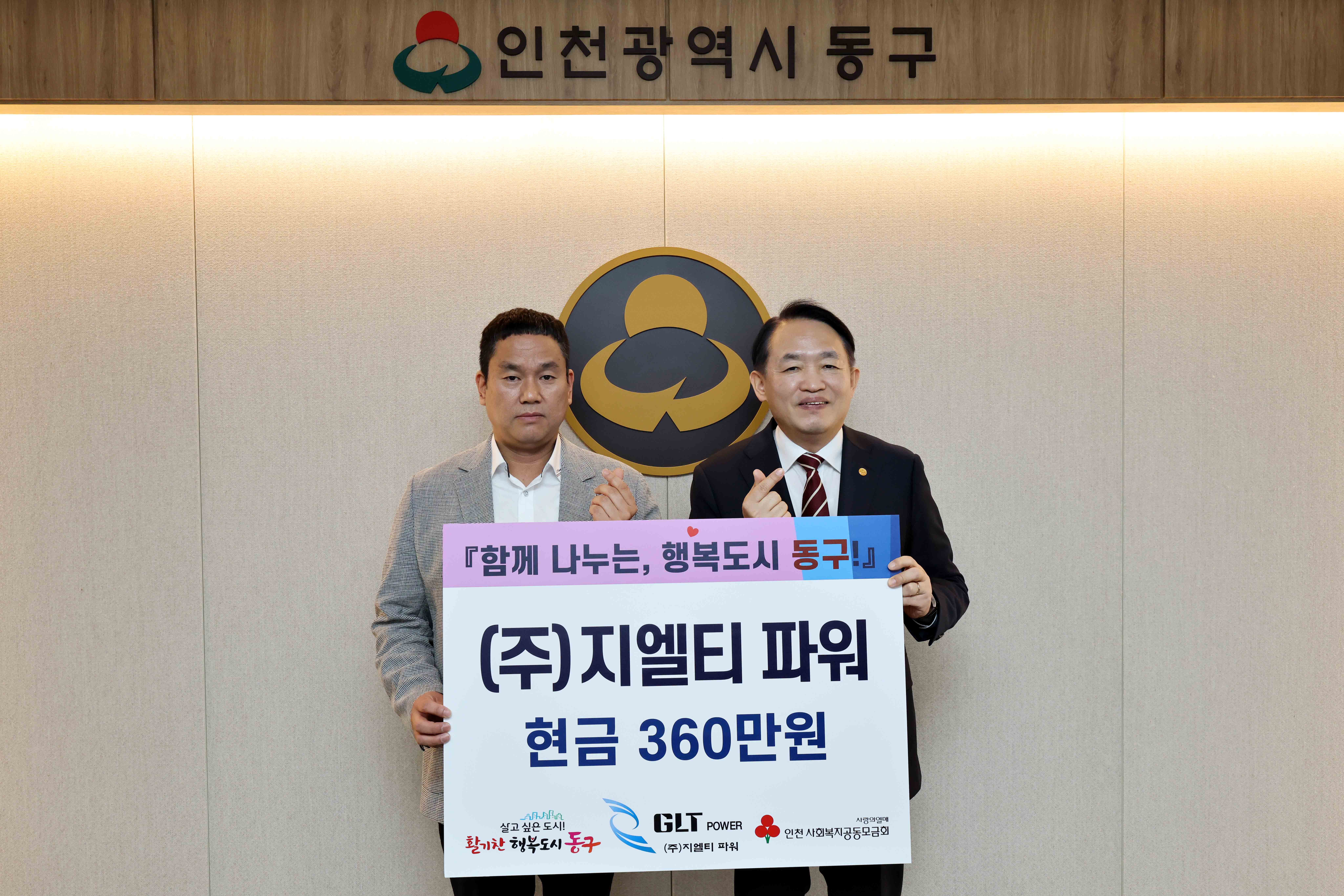 20250407_(주)지엘티_파워_성금_기탁식2.jpg 이미지