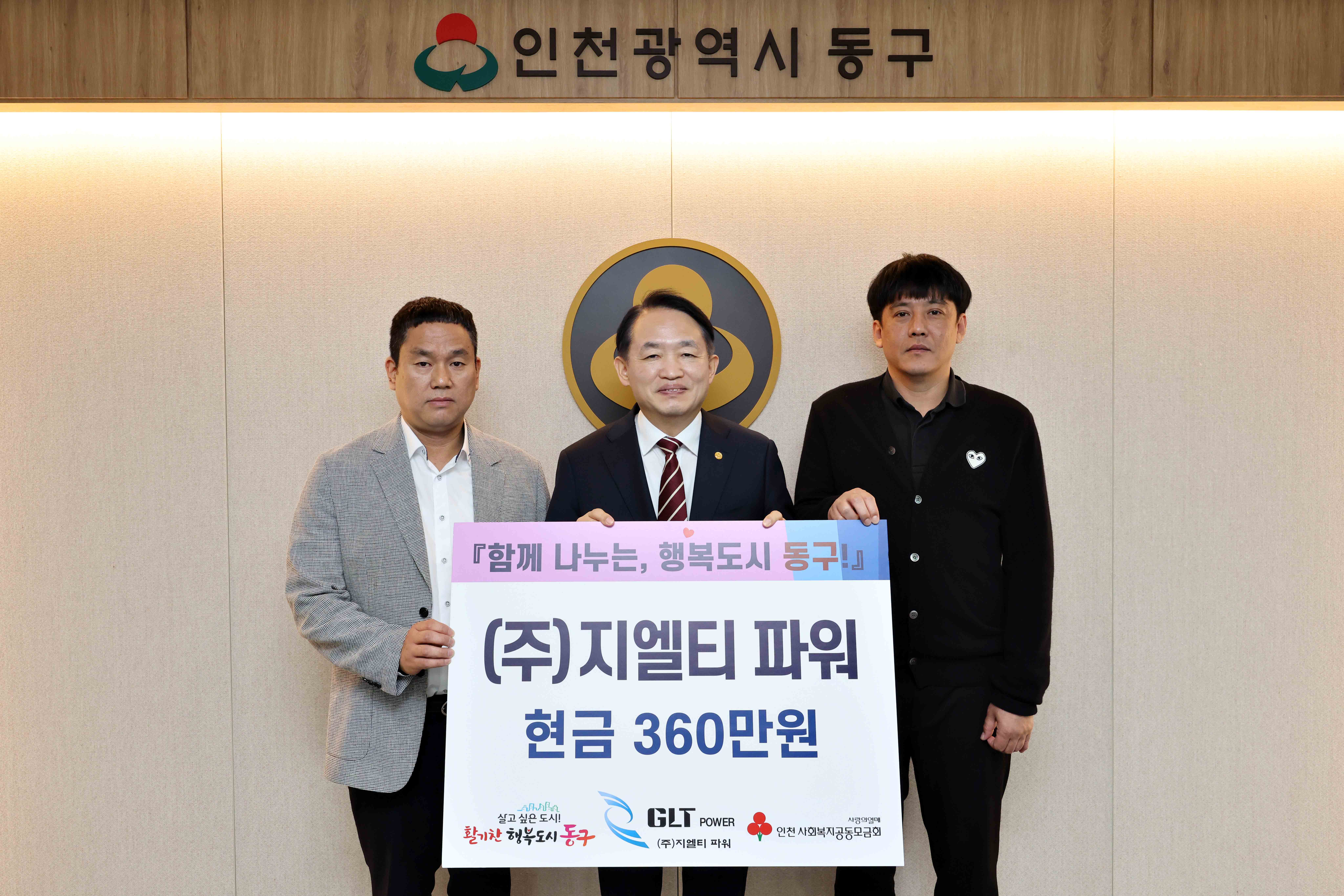 20250407_(주)지엘티_파워_성금_기탁식3.jpg 이미지