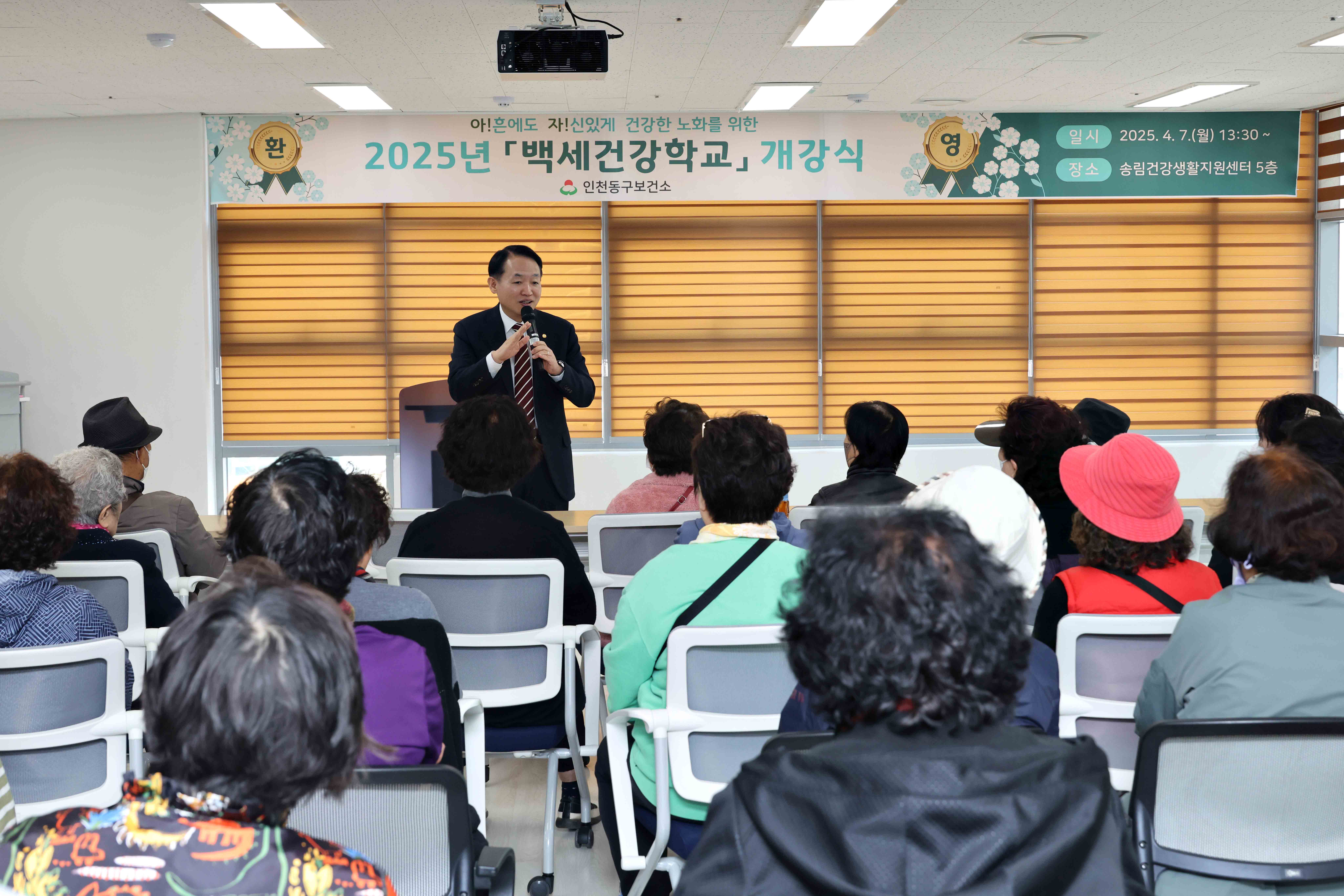 20250407_2025년_백세건강학교_개강식3.jpg 이미지