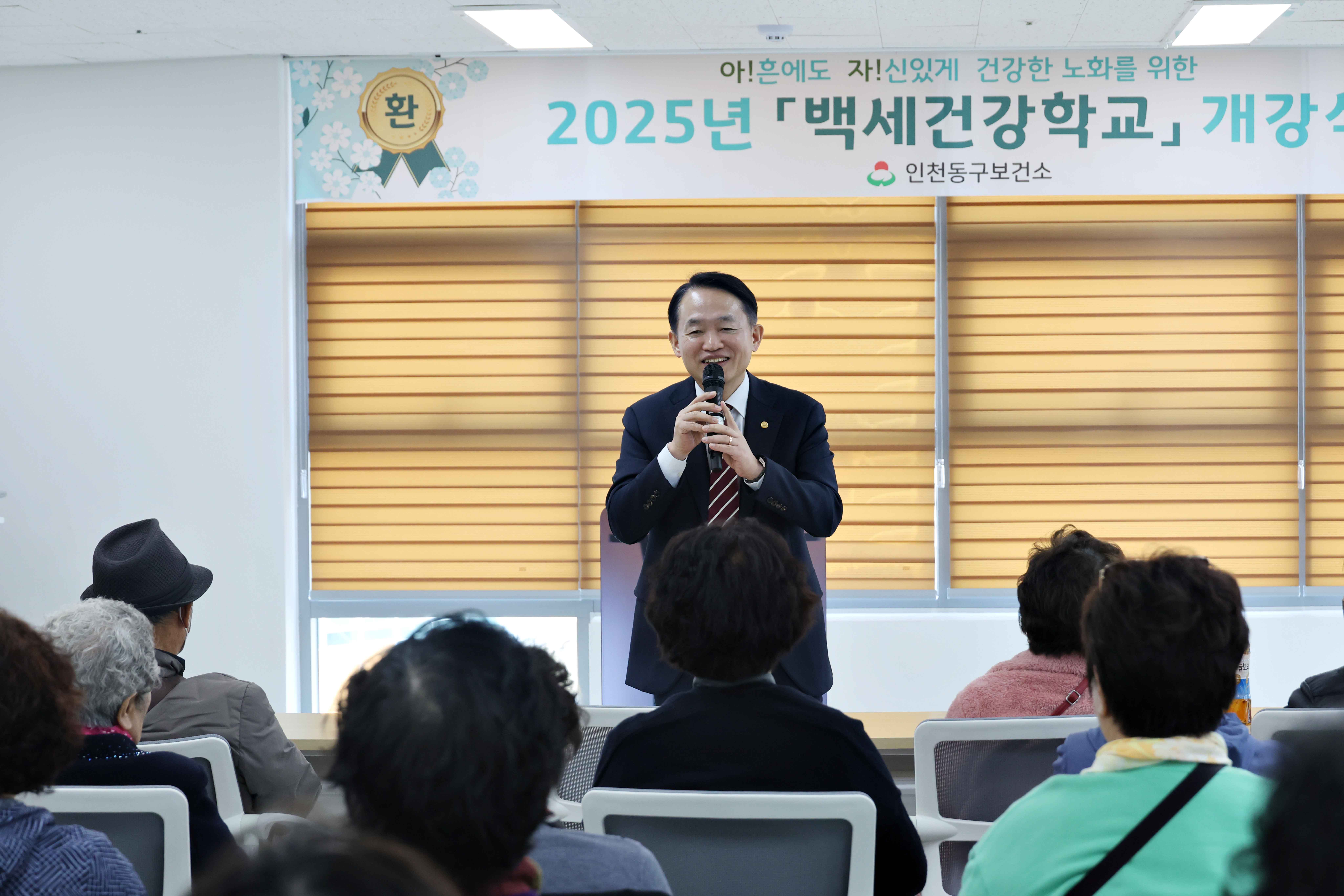 20250407_2025년_백세건강학교_개강식6.jpg 이미지