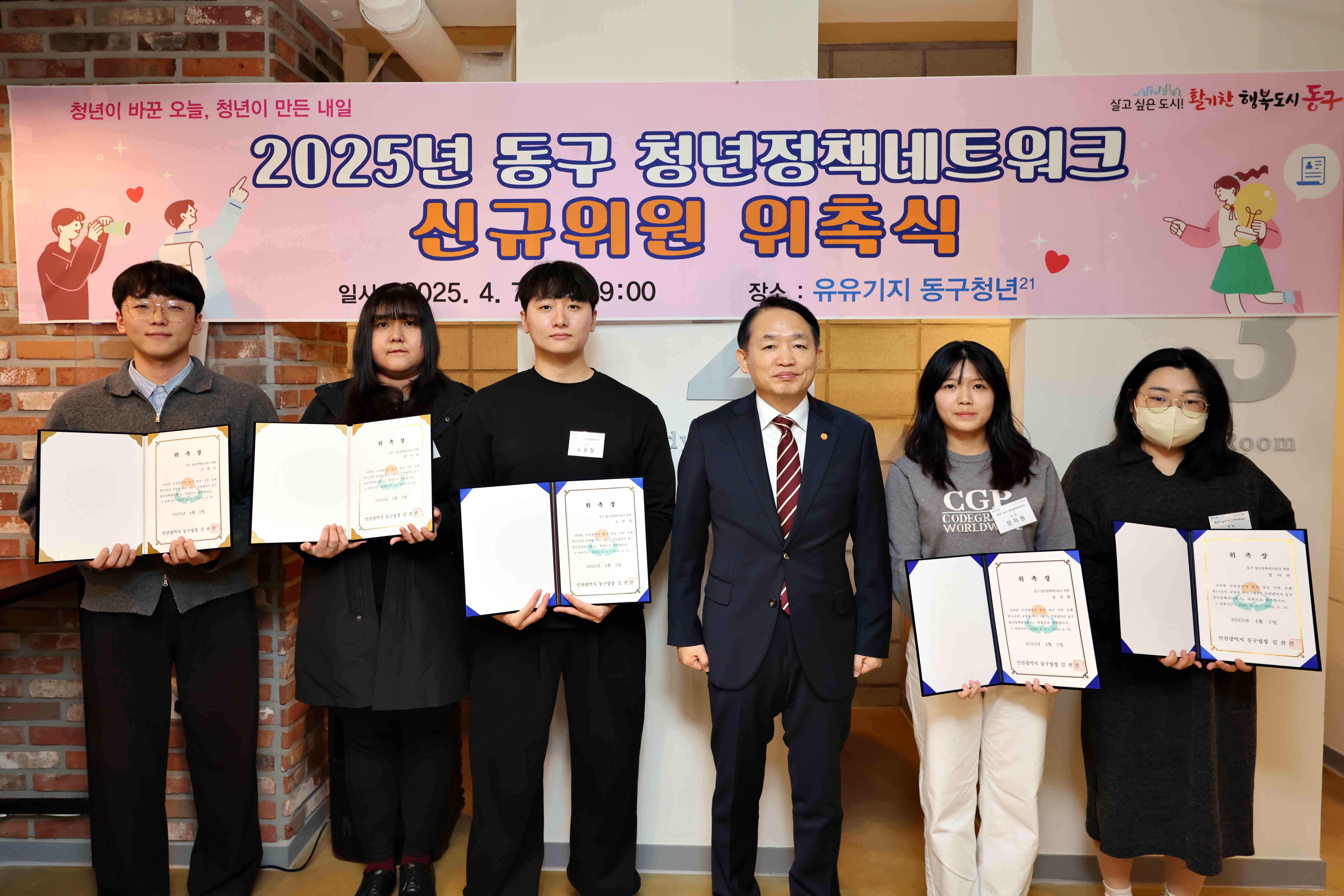 20250407_2025년_청년정책네트워크_신규위원_위촉식2.jpg 이미지