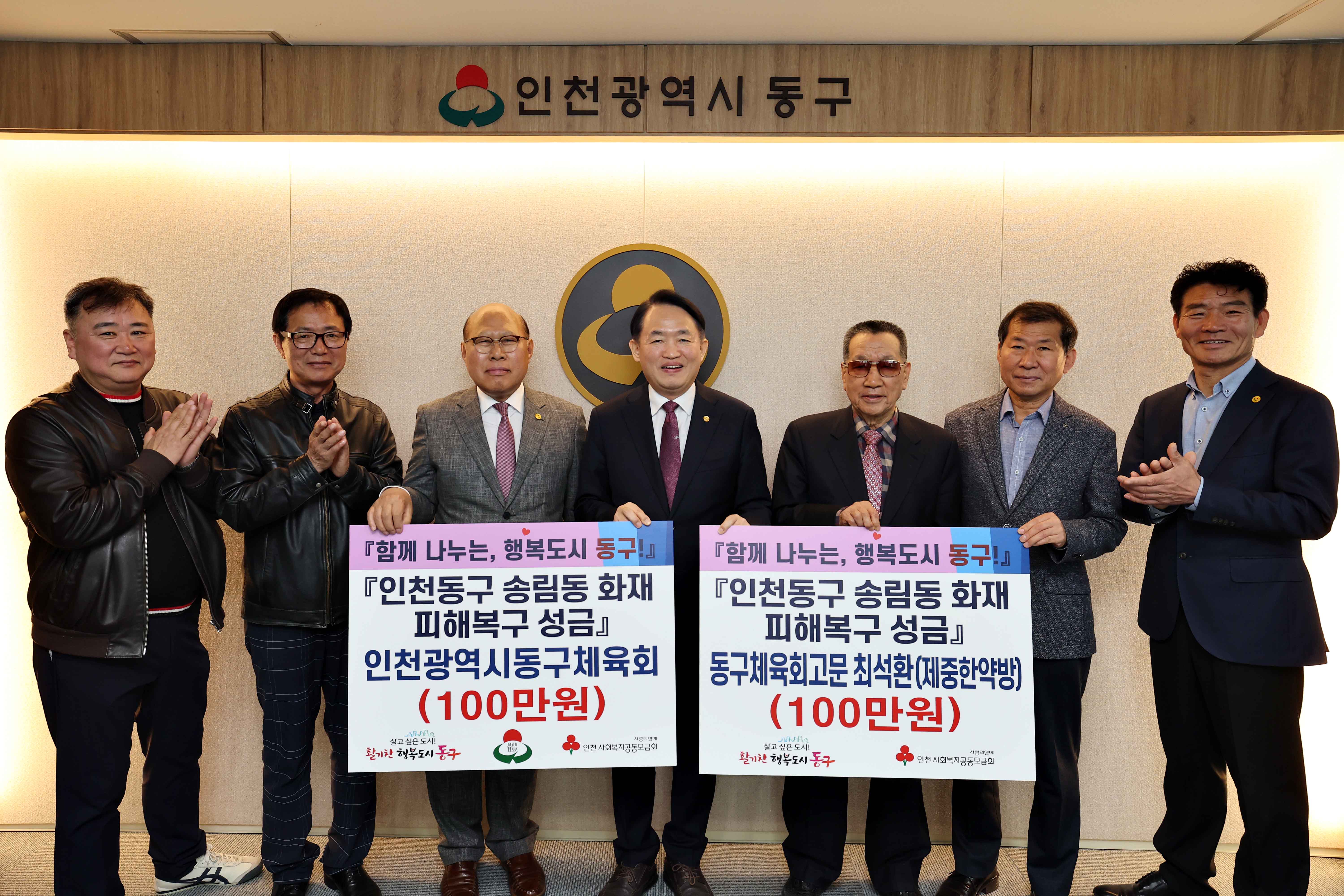 20250408_동구체육회_송림동_화재발생_성금_기탁식1.jpg 이미지